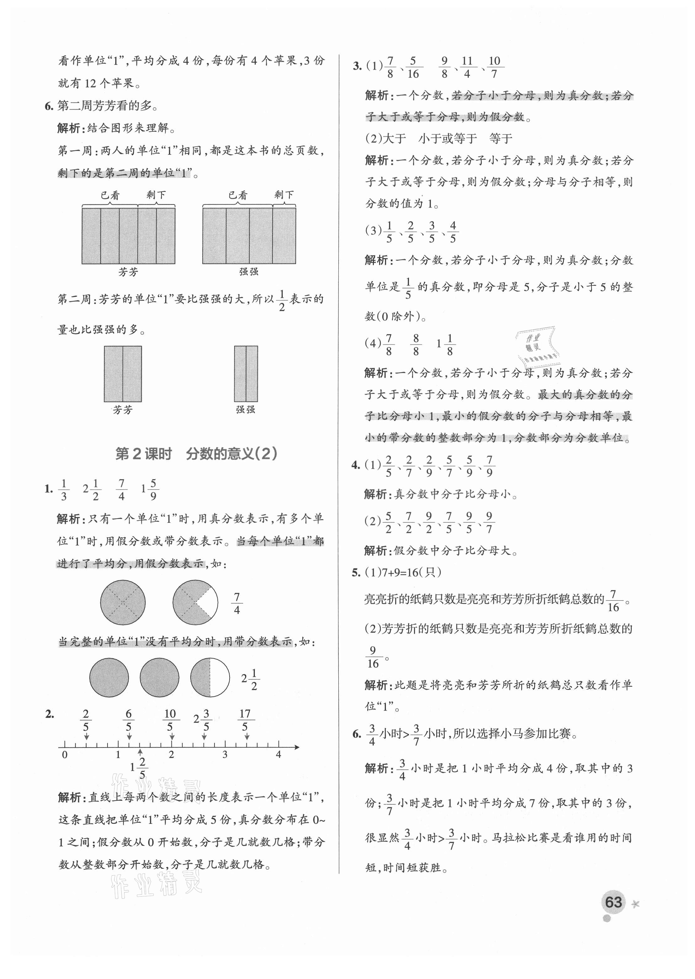 2021年小學(xué)學(xué)霸作業(yè)本五年級(jí)數(shù)學(xué)下冊(cè)青島版 參考答案第3頁