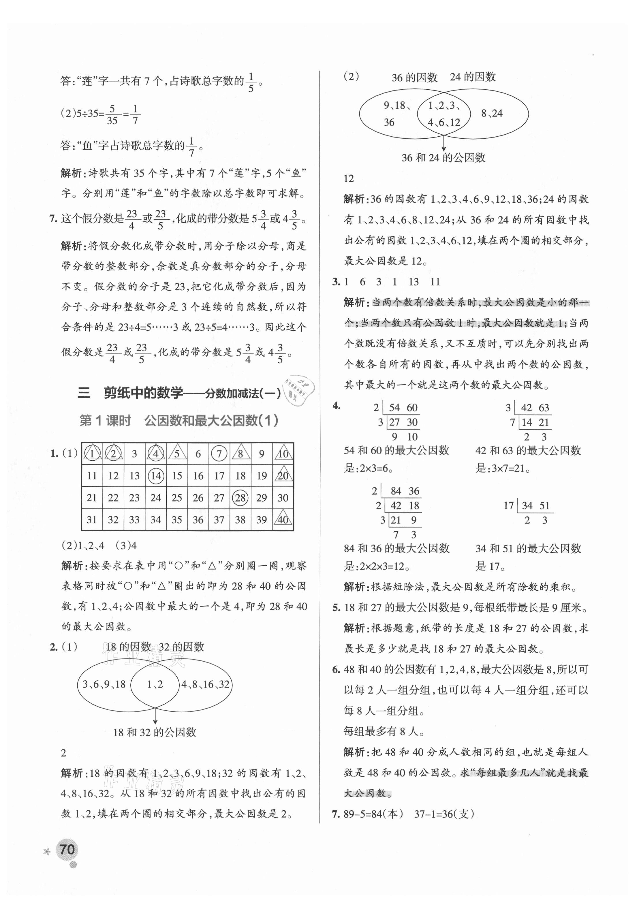 2021年小学学霸作业本五年级数学下册青岛版 参考答案第10页