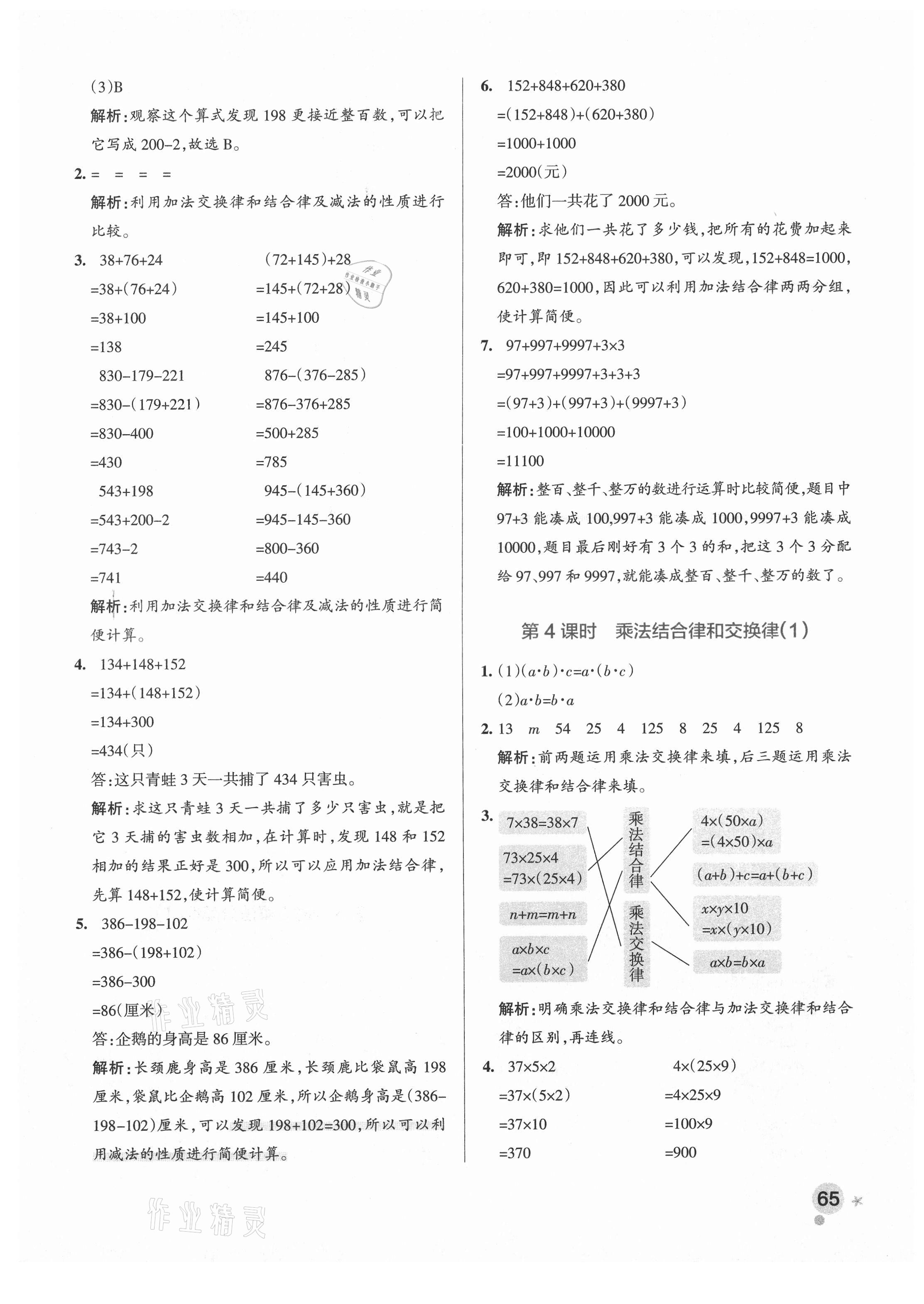 2021年小学学霸作业本四年级数学下册青岛版 参考答案第5页