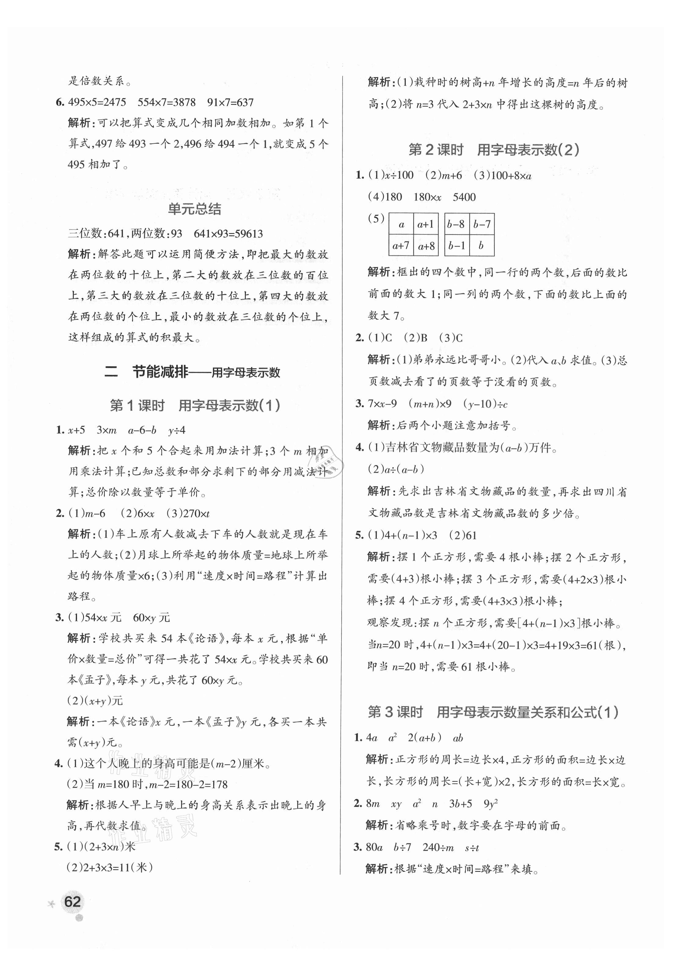 2021年小学学霸作业本四年级数学下册青岛版 参考答案第2页