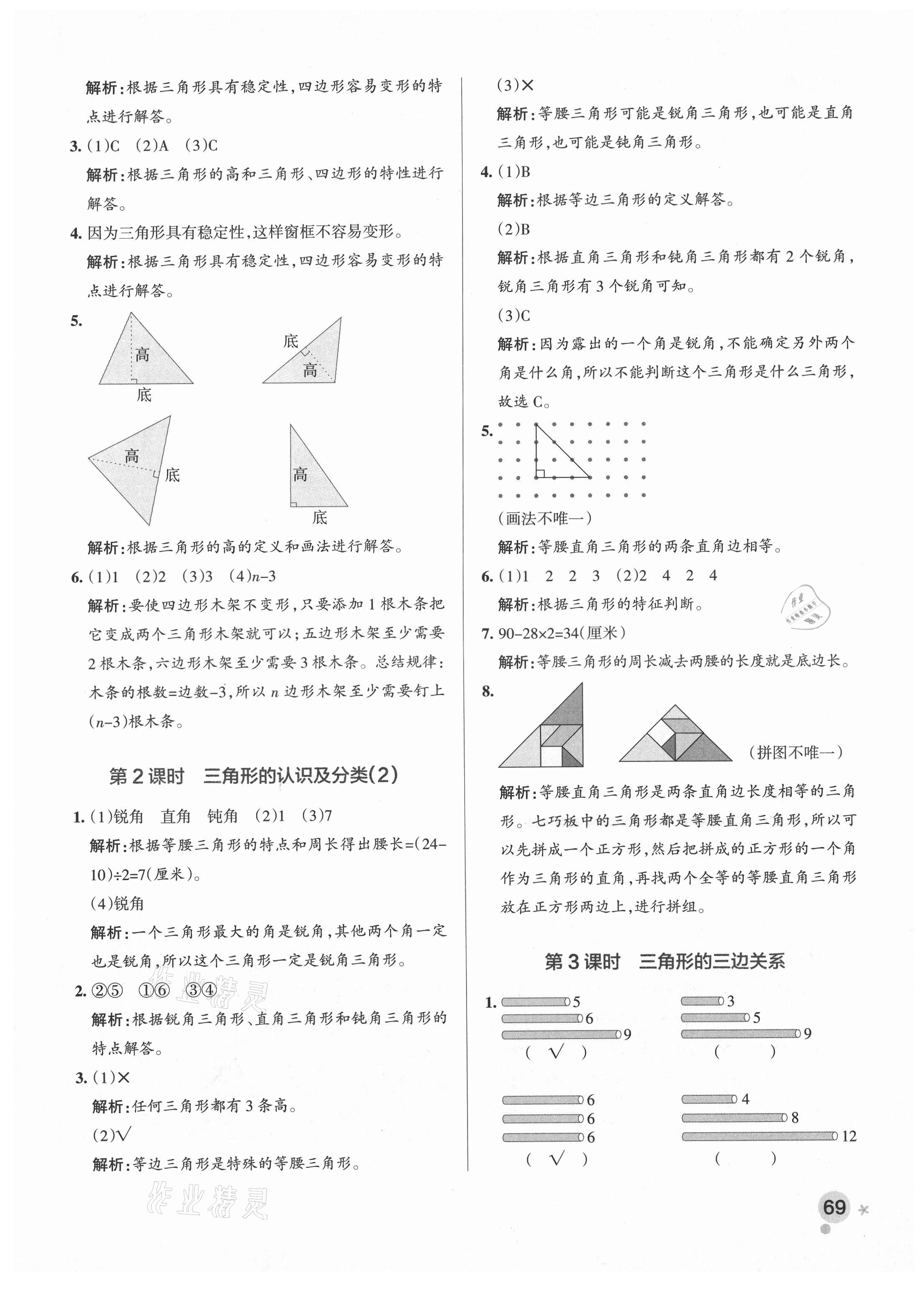 2021年小学学霸作业本四年级数学下册青岛版 参考答案第9页