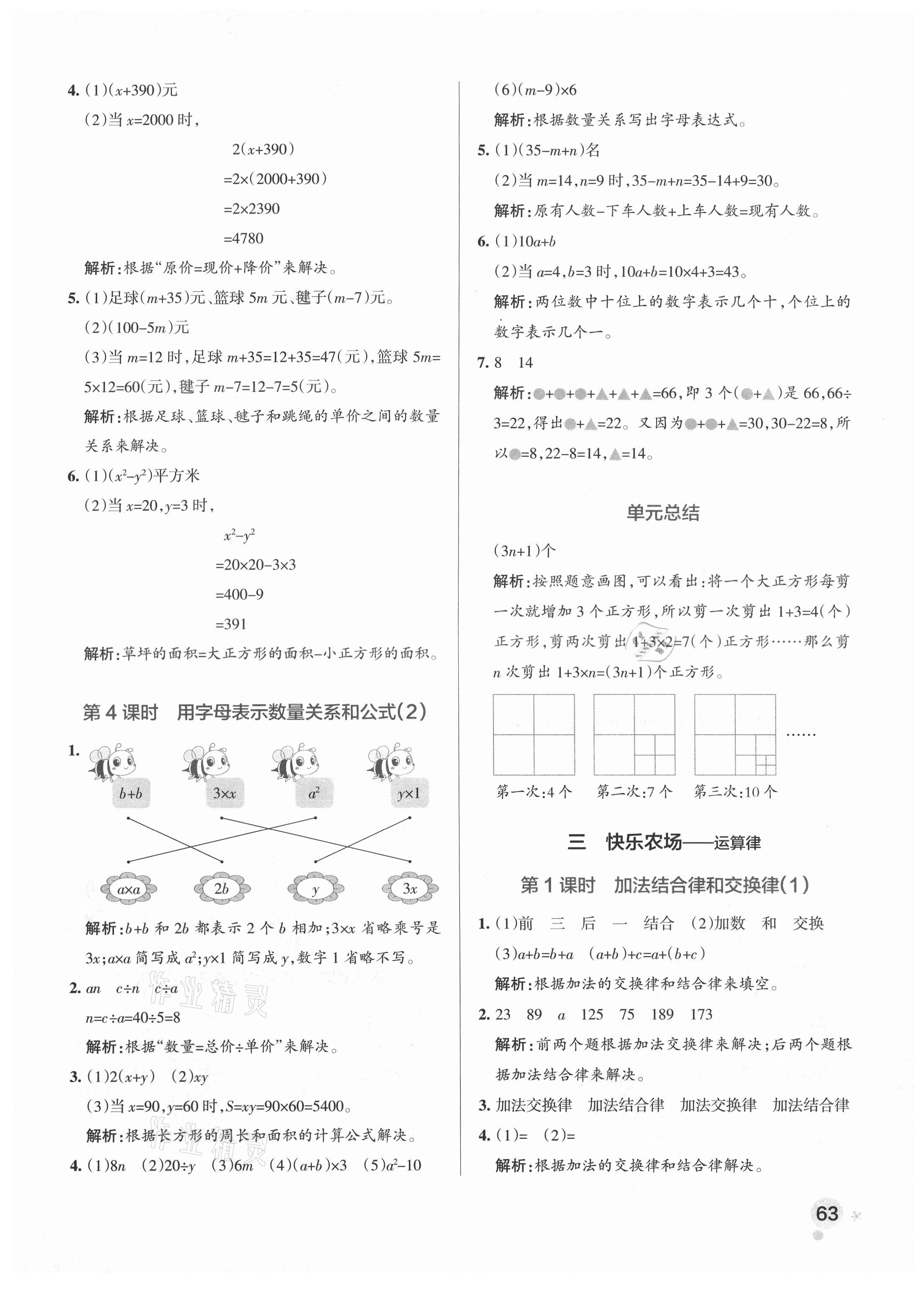 2021年小学学霸作业本四年级数学下册青岛版 参考答案第3页