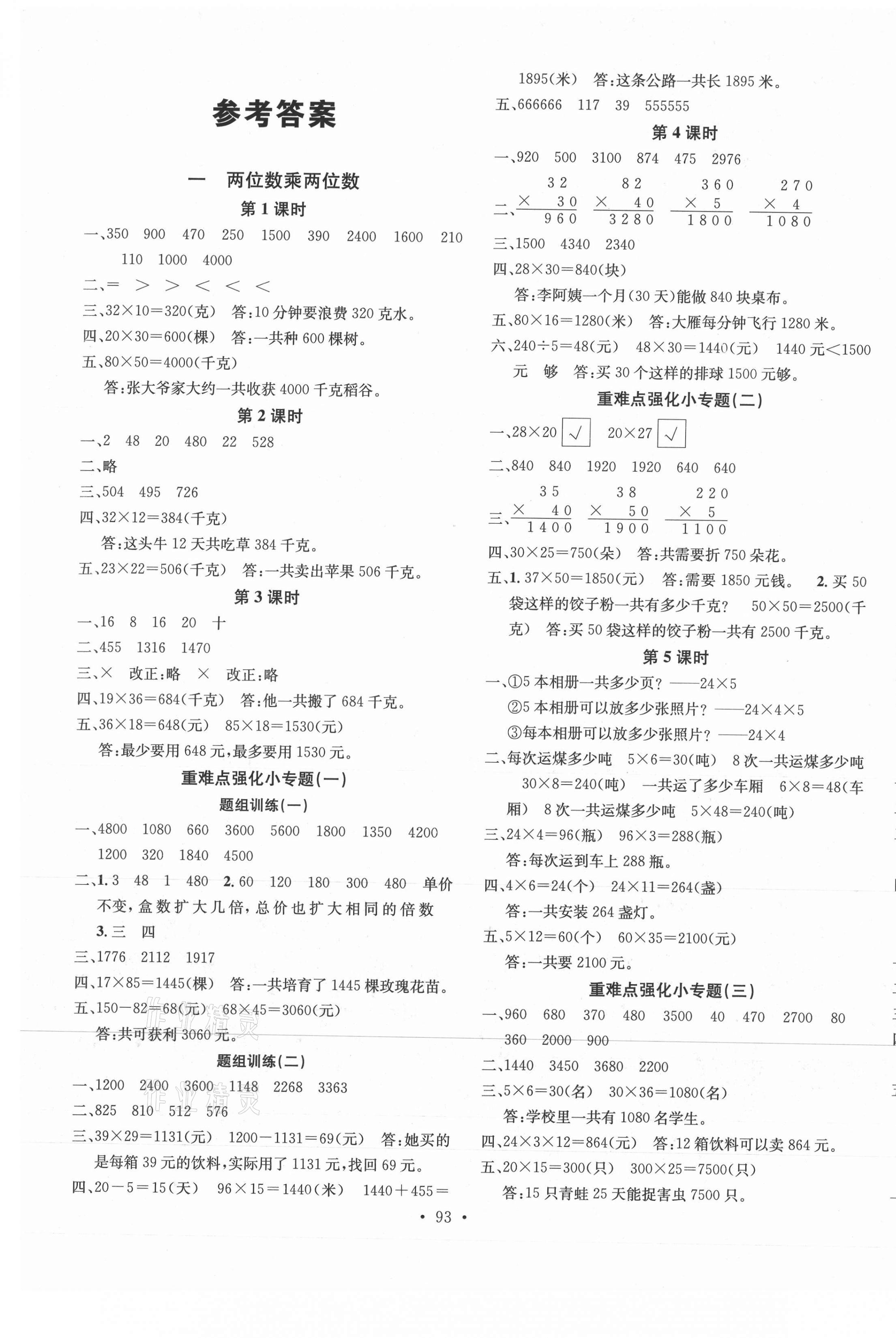 2021年名校課堂三年級數(shù)學(xué)2下冊蘇教版 第1頁