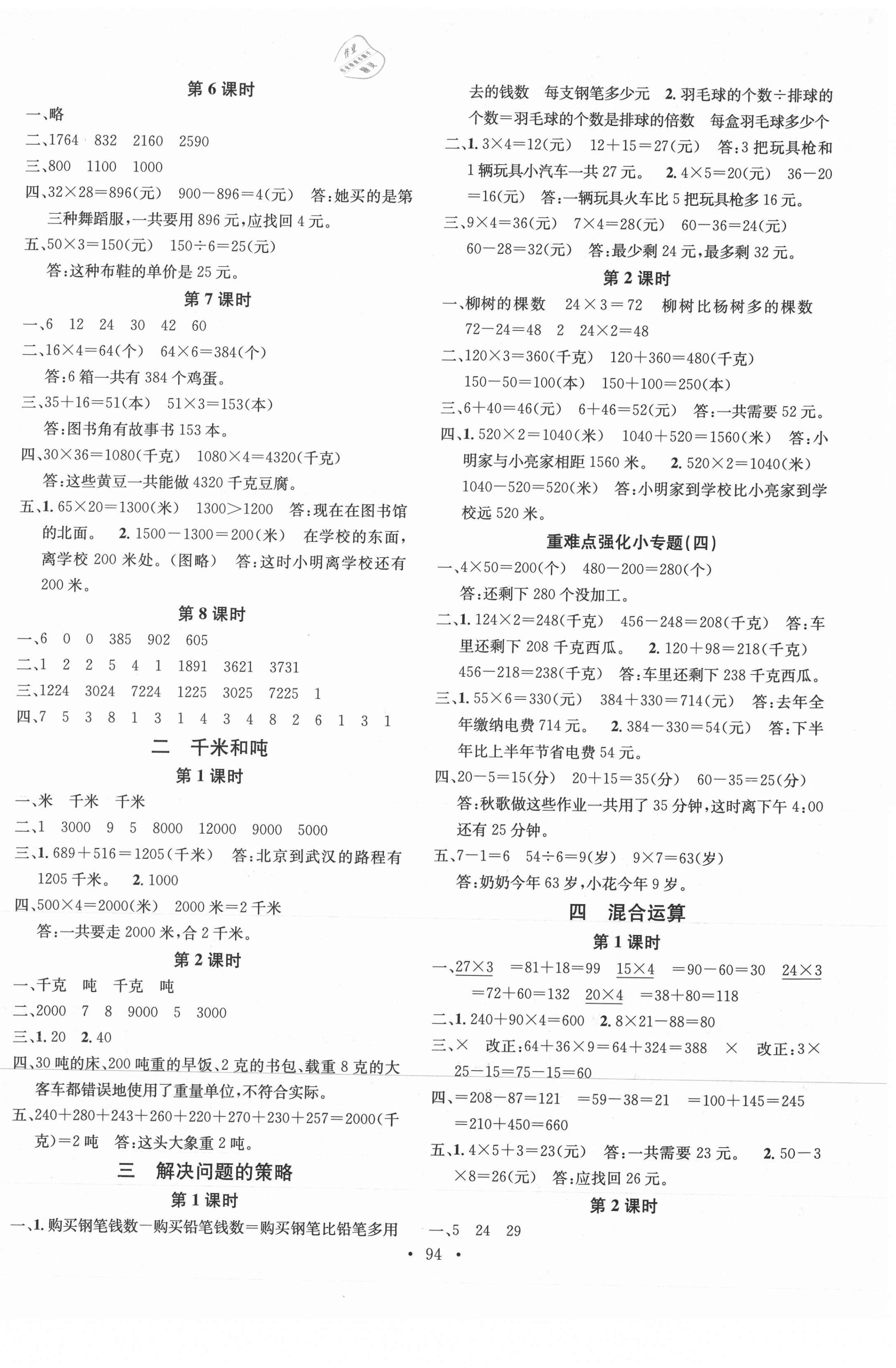 2021年名校课堂三年级数学2下册苏教版 第2页