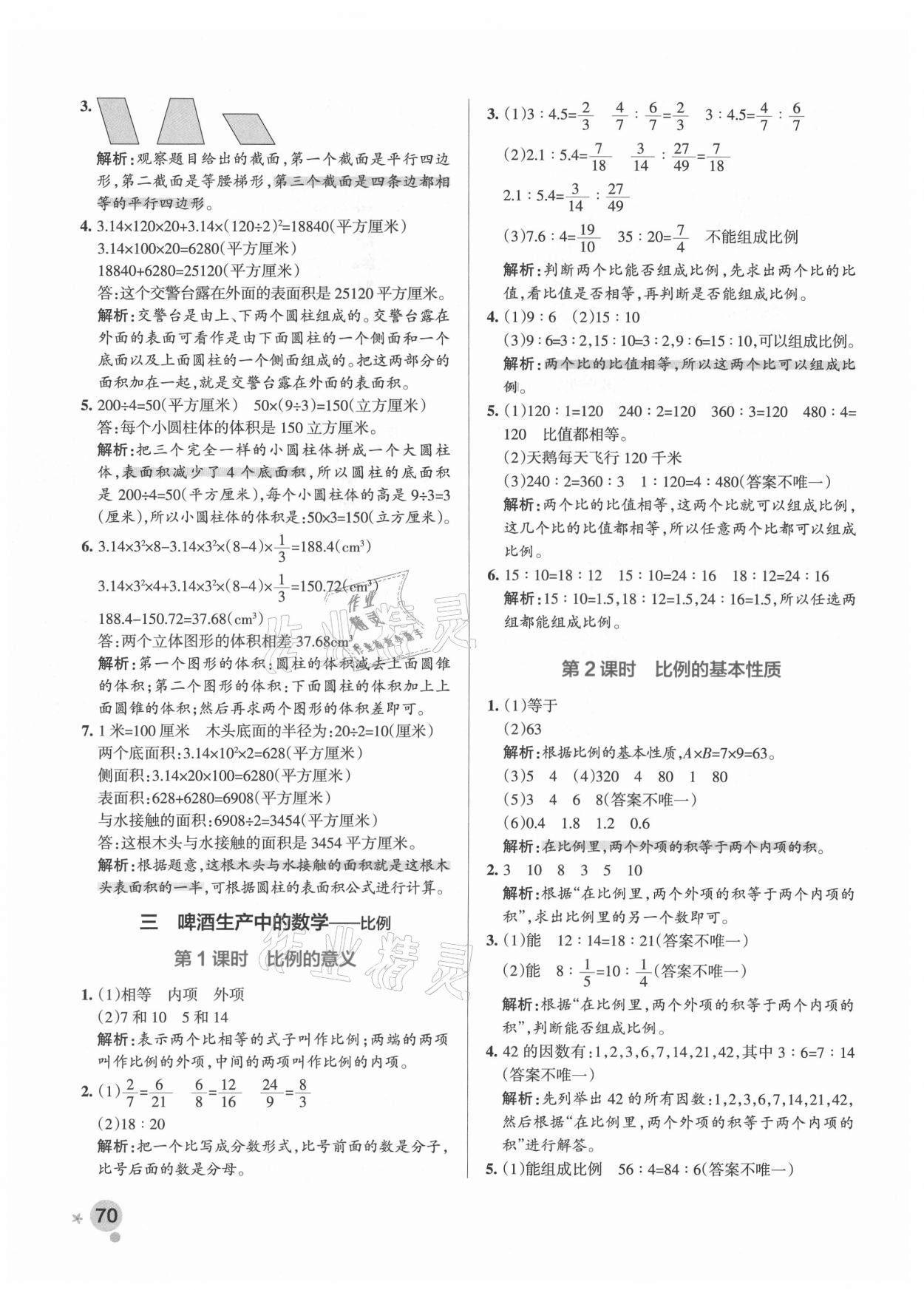 2021年小學學霸作業(yè)本六年級數(shù)學下冊青島版 參考答案第10頁