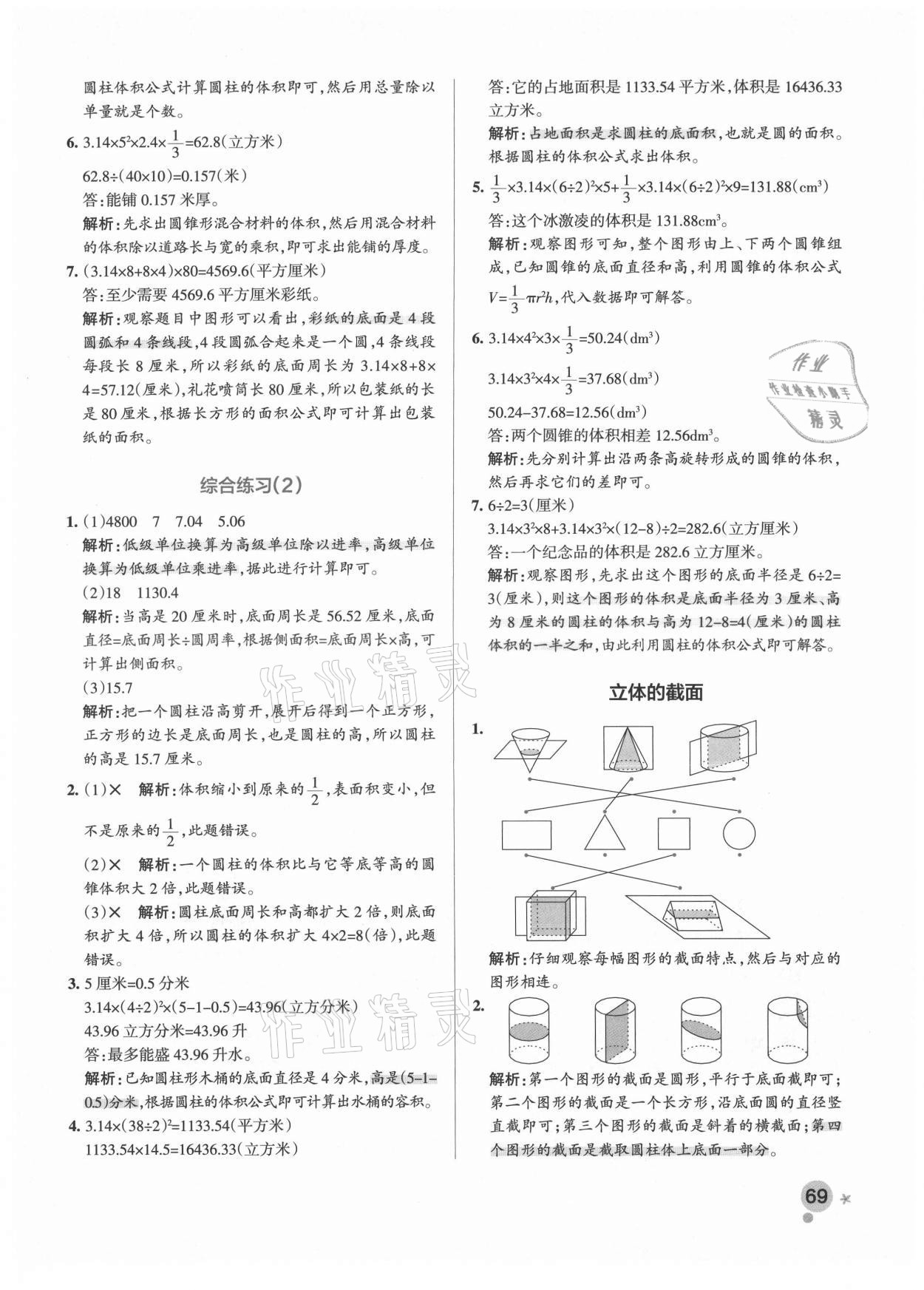 2021年小學(xué)學(xué)霸作業(yè)本六年級(jí)數(shù)學(xué)下冊(cè)青島版 參考答案第9頁(yè)