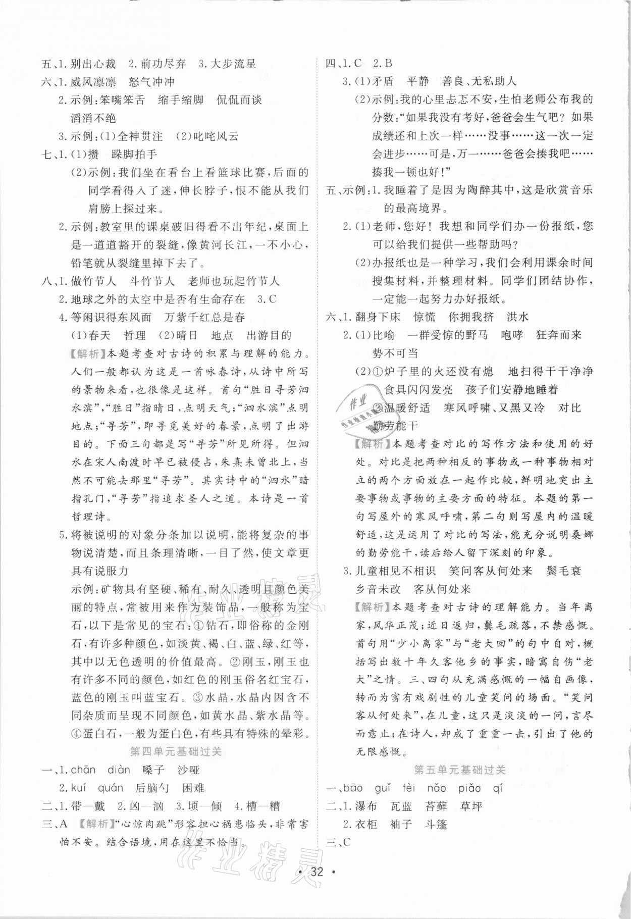 2020年期末大盤點六年級語文上冊部編版福建專版 第2頁