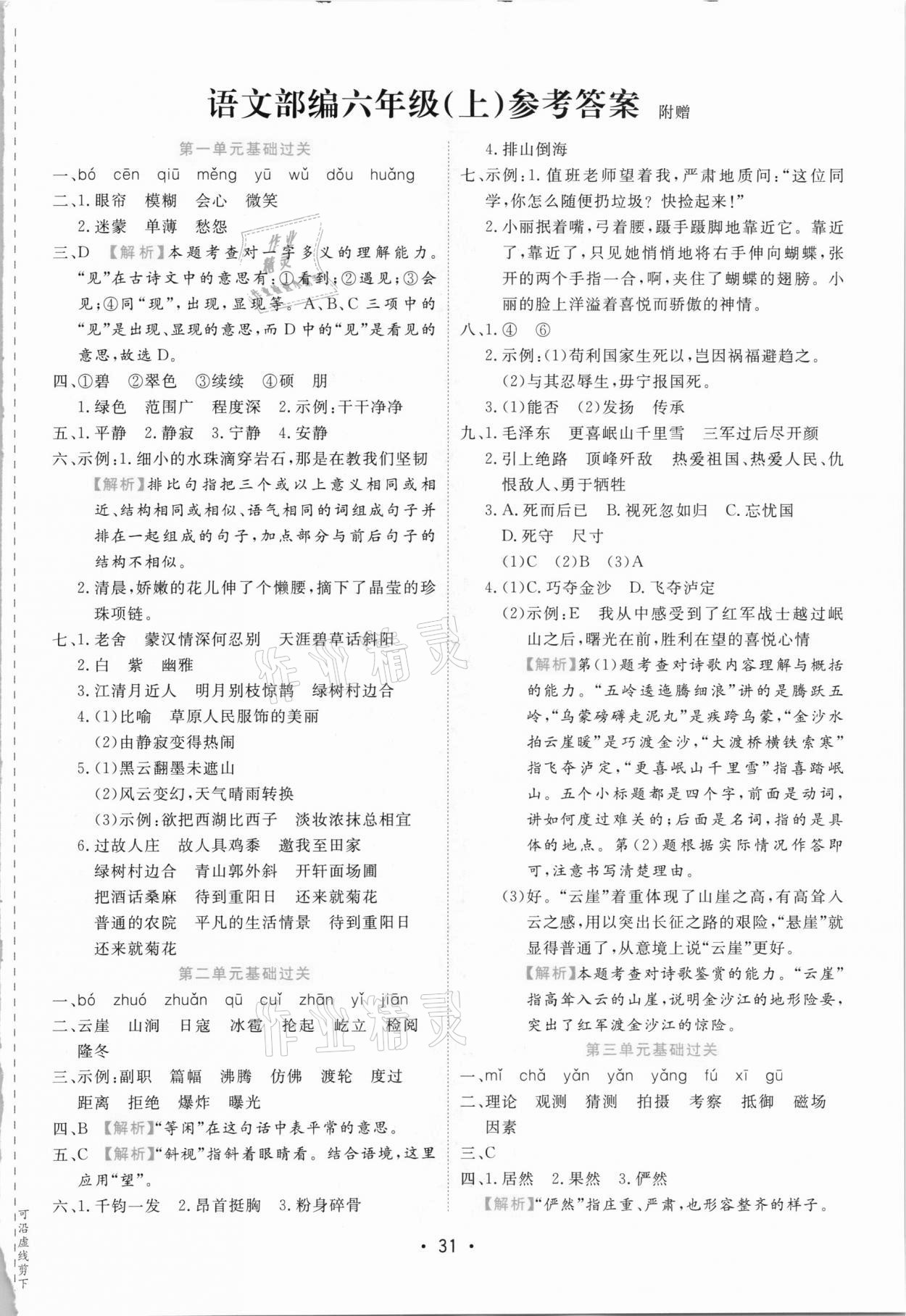 2020年期末大盤點(diǎn)六年級(jí)語(yǔ)文上冊(cè)部編版福建專版 第1頁(yè)