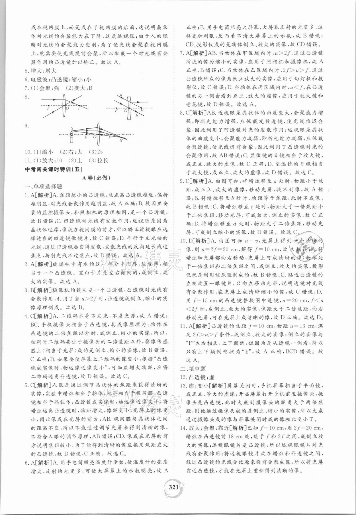 2021年榜上有名中考新攻略物理新疆專版 第17頁(yè)