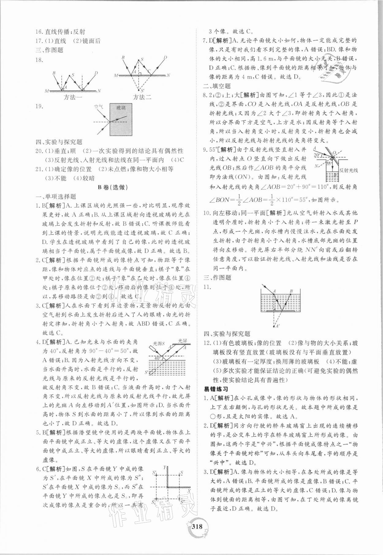 2021年榜上有名中考新攻略物理新疆專版 第14頁