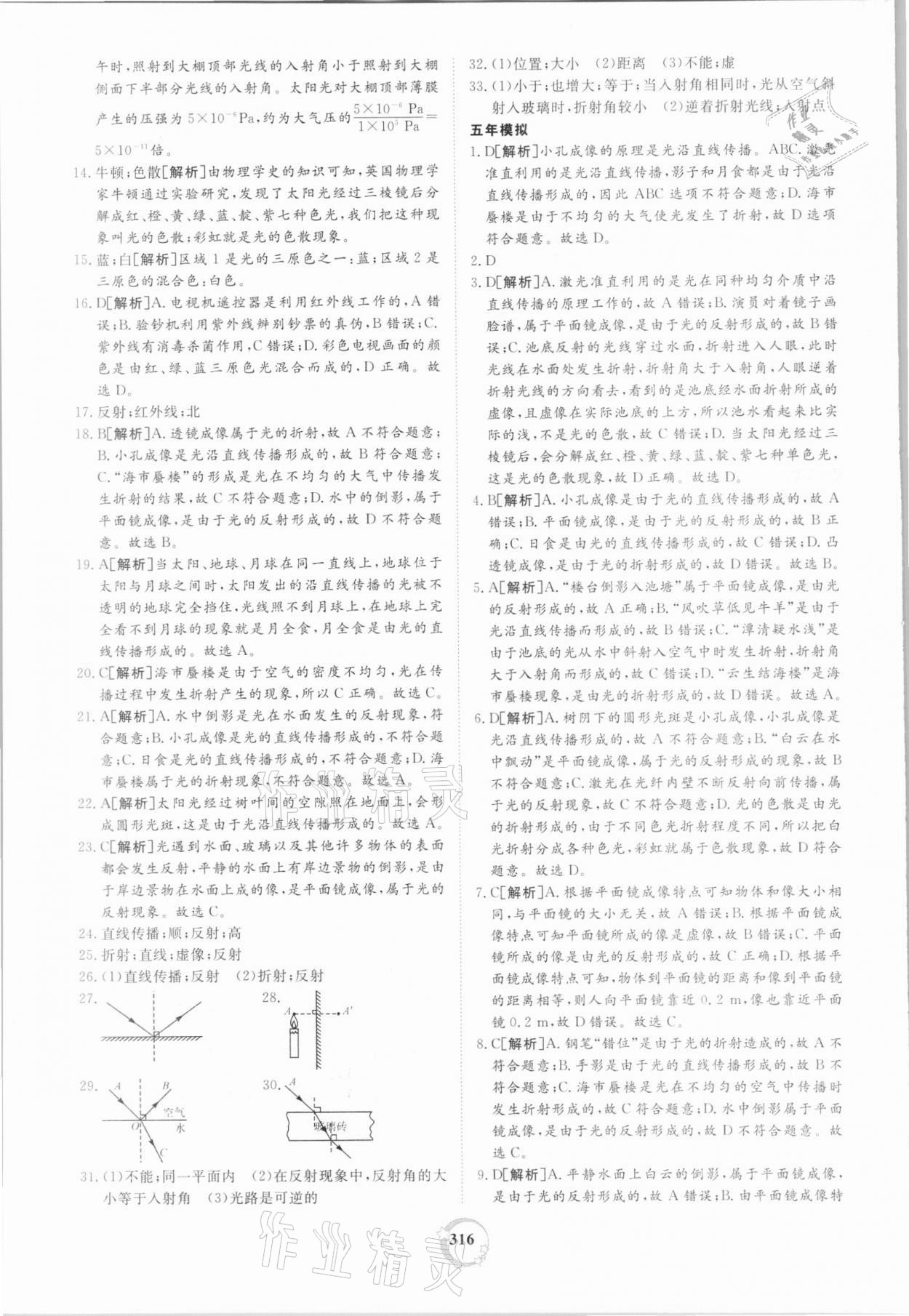 2021年榜上有名中考新攻略物理新疆專版 第12頁