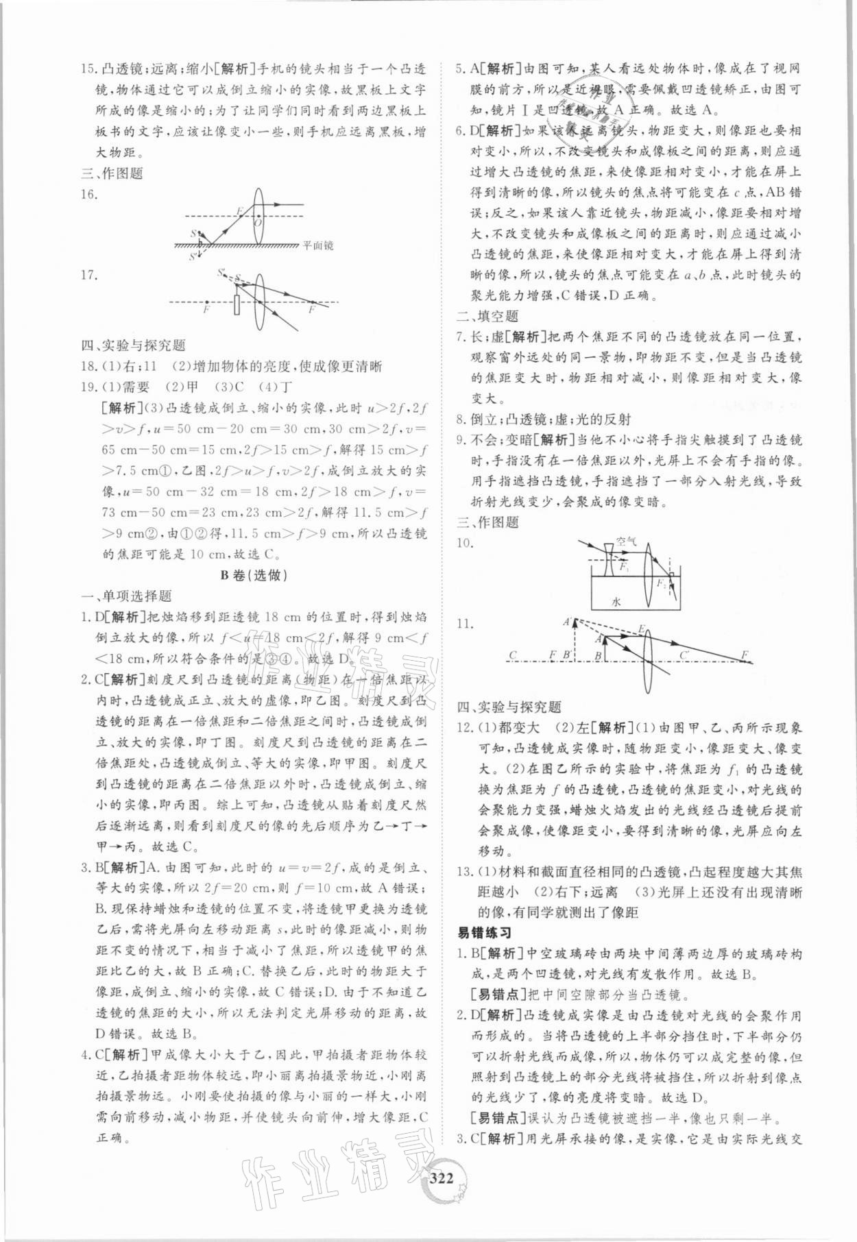 2021年榜上有名中考新攻略物理新疆專版 第18頁