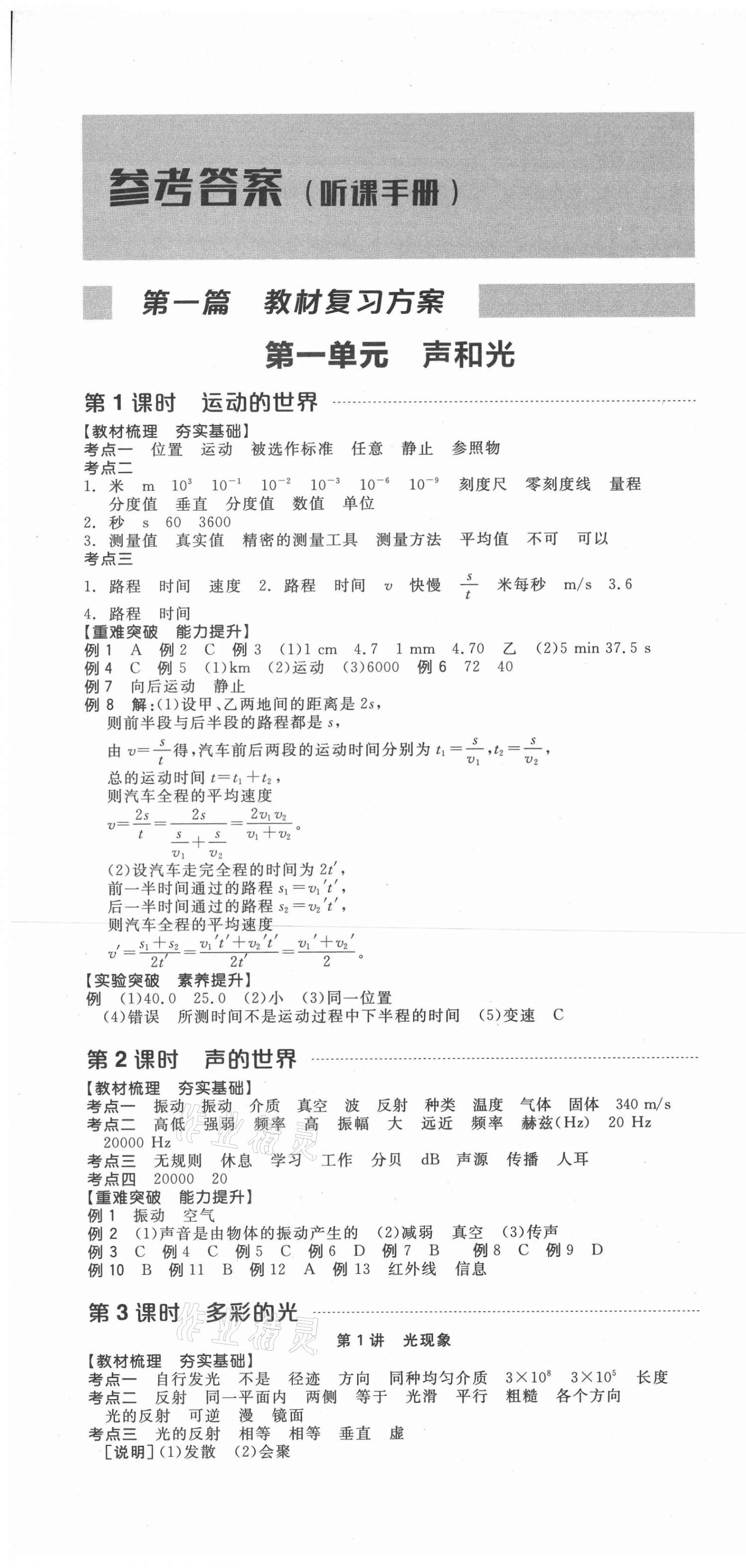 2021年全品中考復(fù)習(xí)方案物理福建專版 第1頁