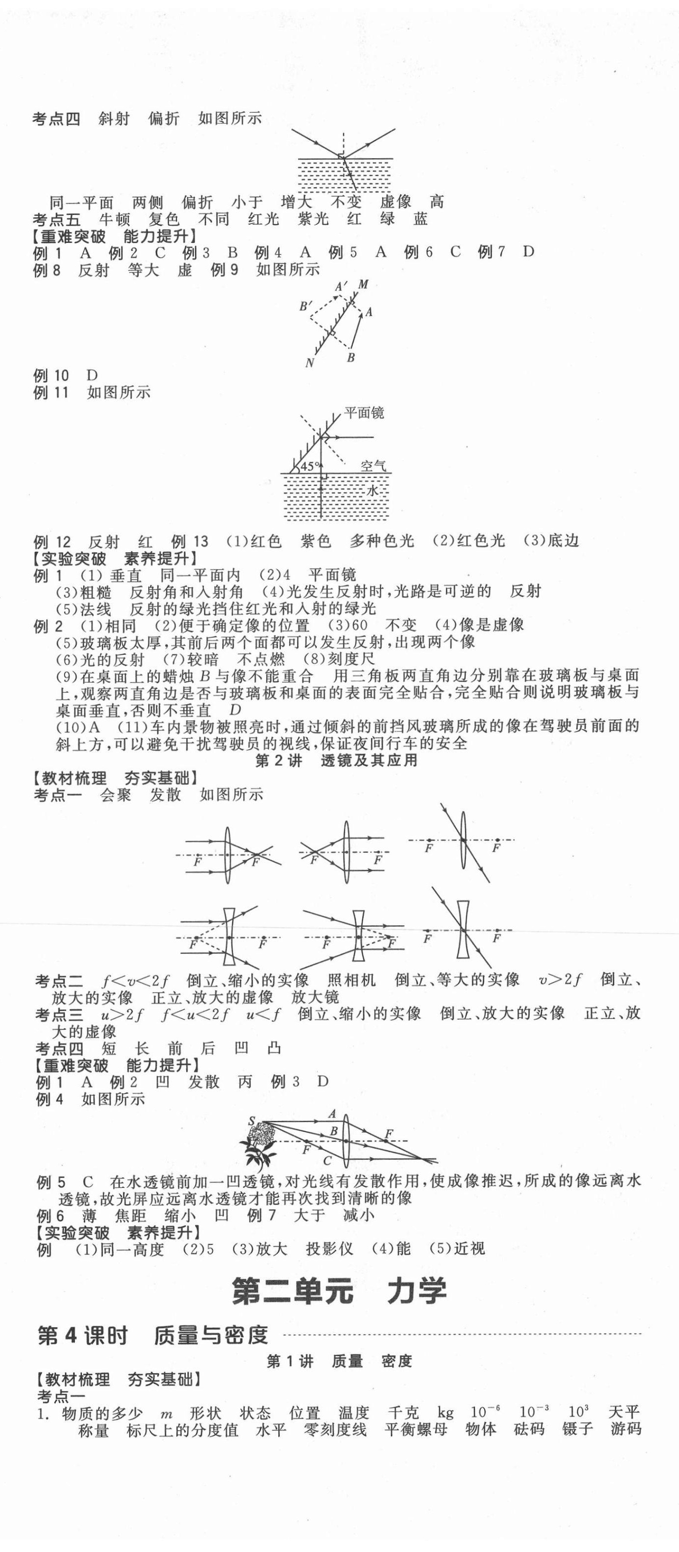 2021年全品中考復習方案物理福建專版 第2頁