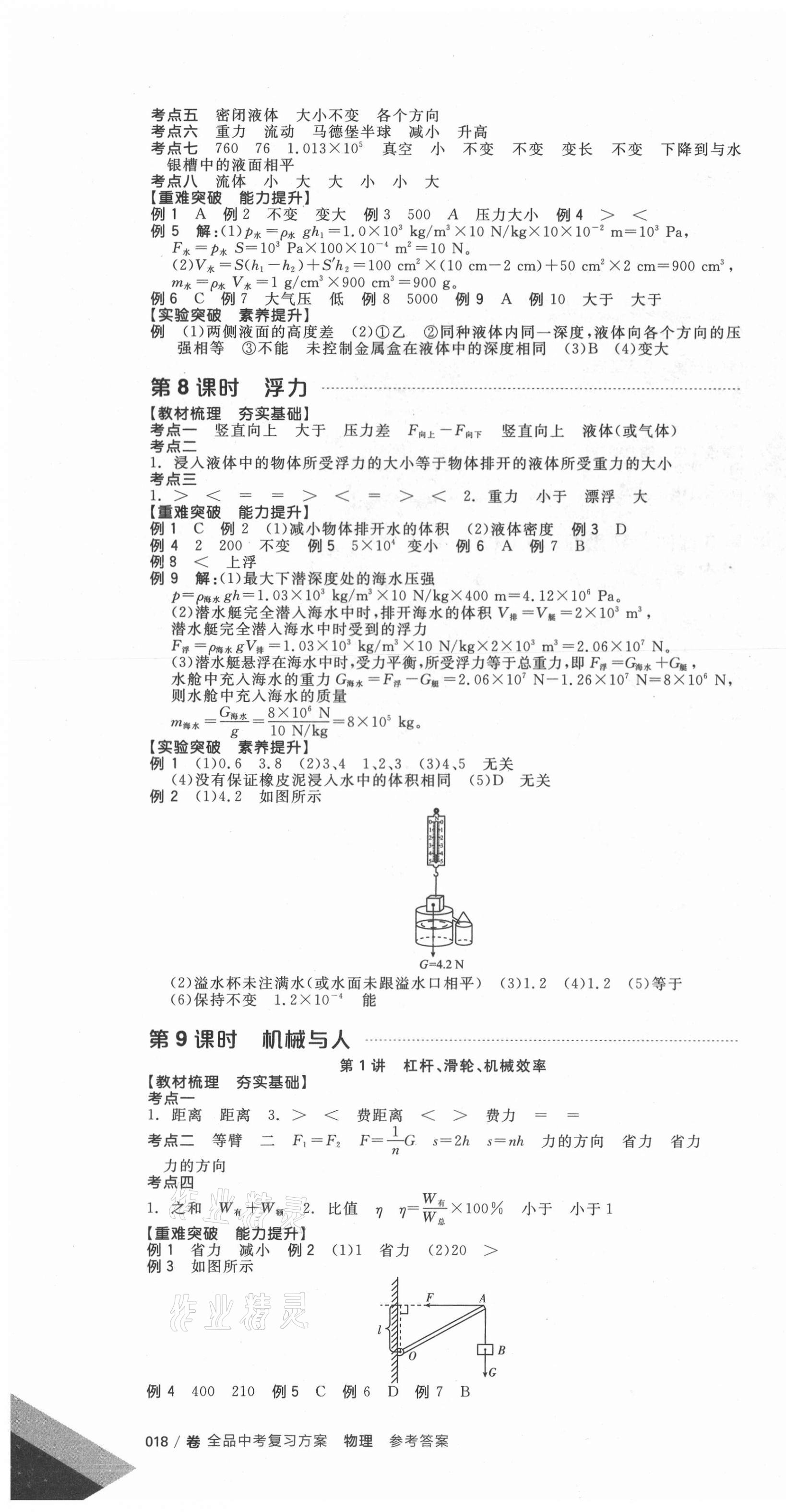 2021年全品中考復(fù)習(xí)方案物理福建專版 第4頁