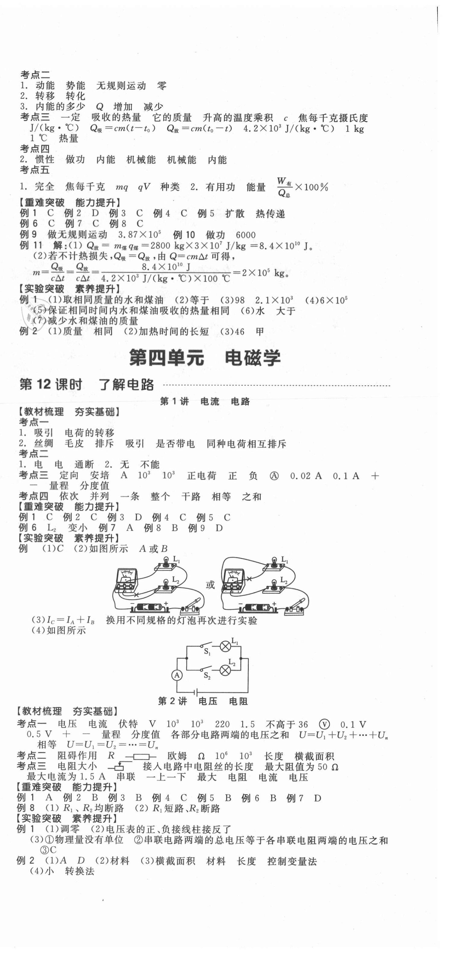 2021年全品中考復習方案物理福建專版 第6頁