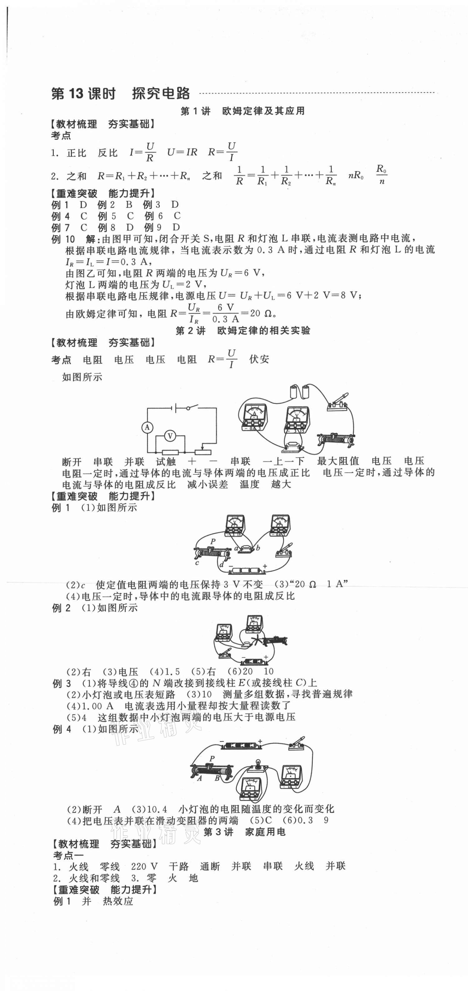 2021年全品中考復習方案物理福建專版 第7頁