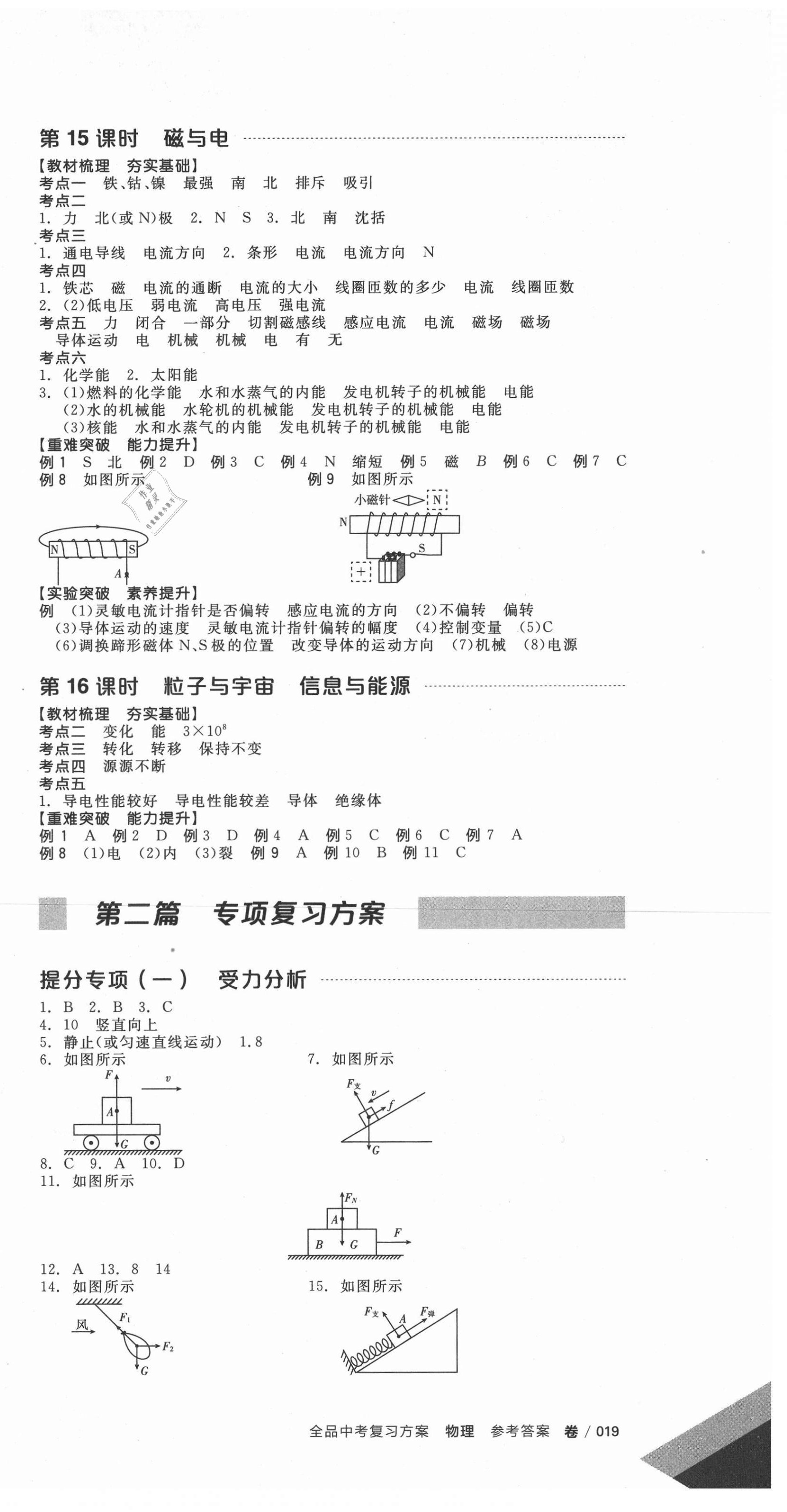 2021年全品中考復(fù)習(xí)方案物理福建專(zhuān)版 第9頁(yè)