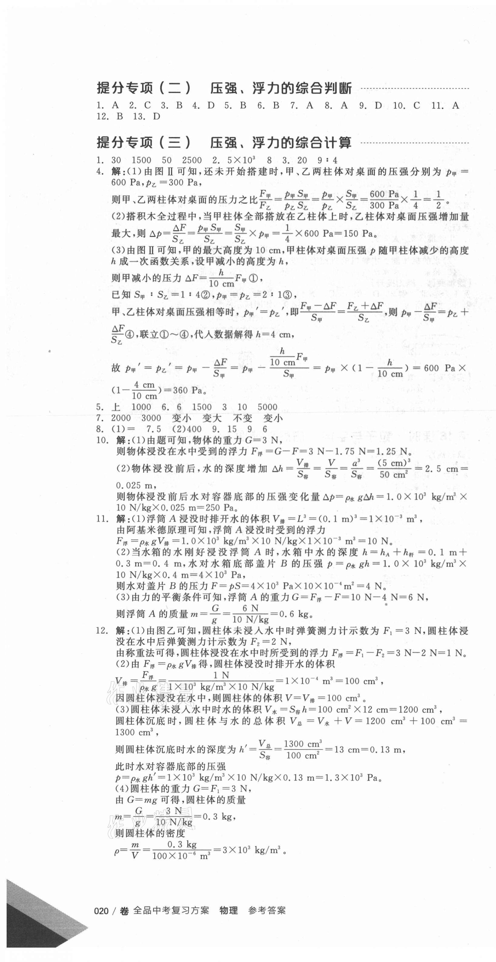 2021年全品中考復(fù)習(xí)方案物理福建專版 第10頁(yè)