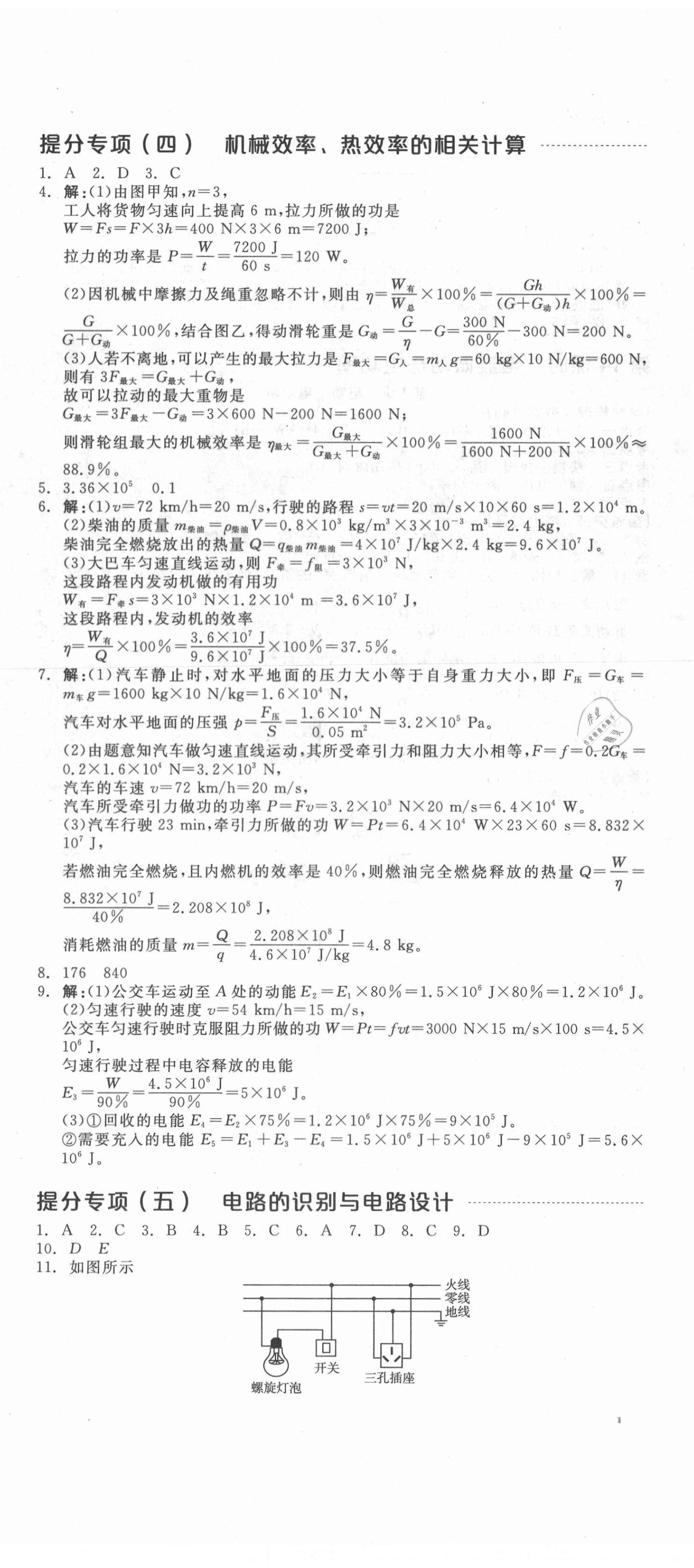 2021年全品中考復(fù)習(xí)方案物理福建專版 第11頁