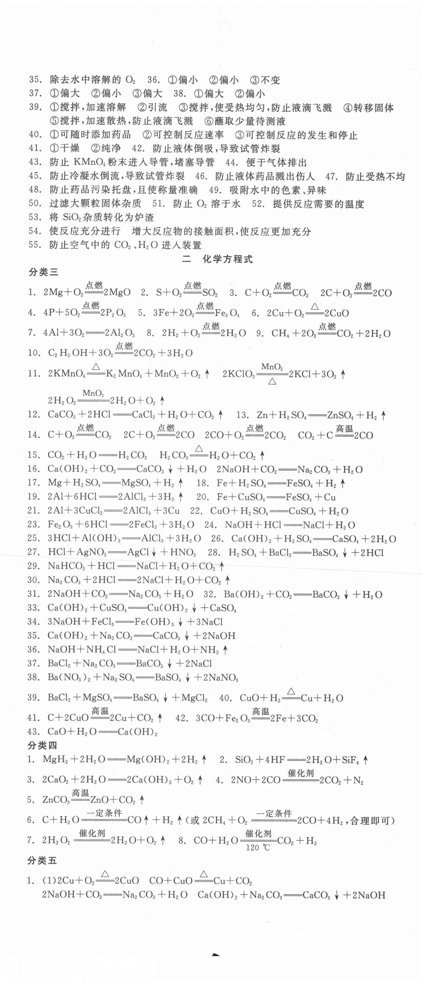 2021年全品中考復(fù)習(xí)方案化學(xué)福建專版 第2頁(yè)