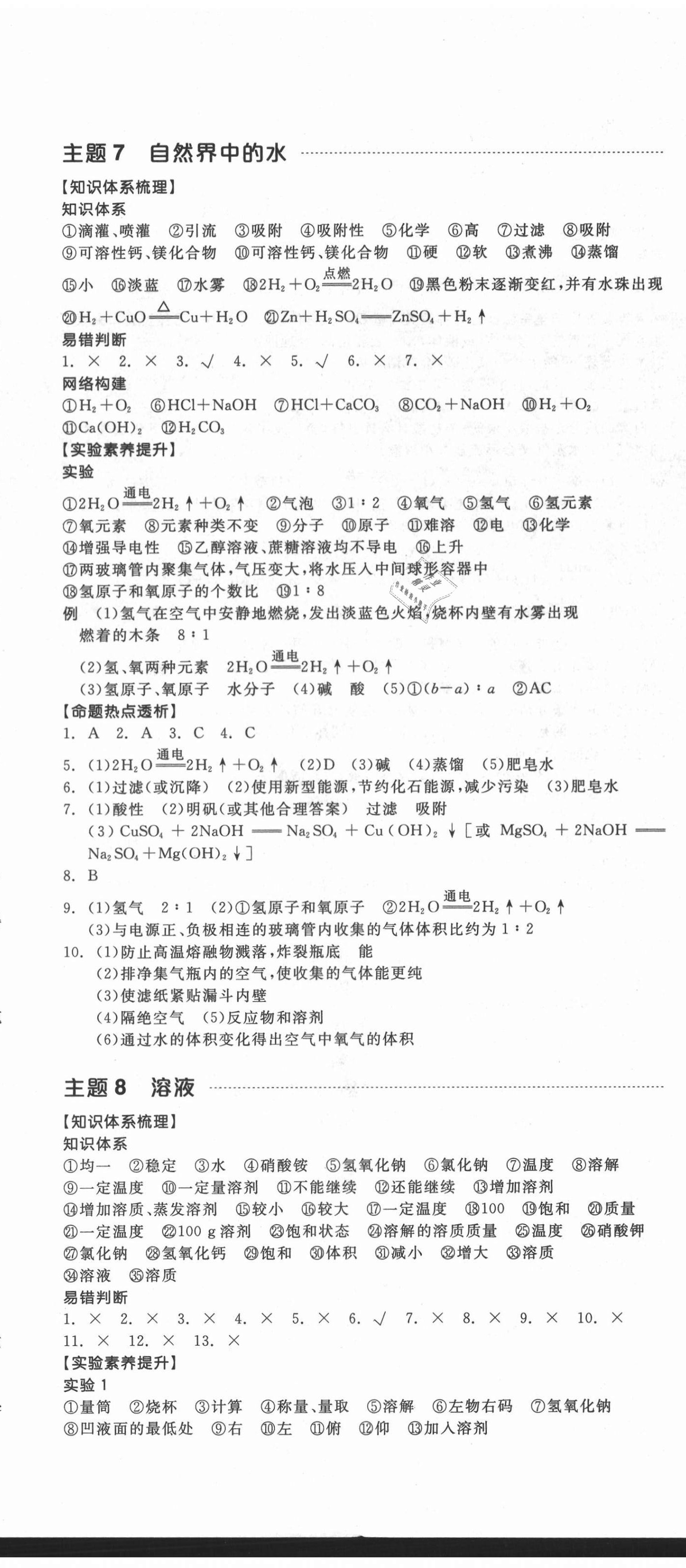 2021年全品中考復(fù)習(xí)方案化學(xué)福建專版 第11頁