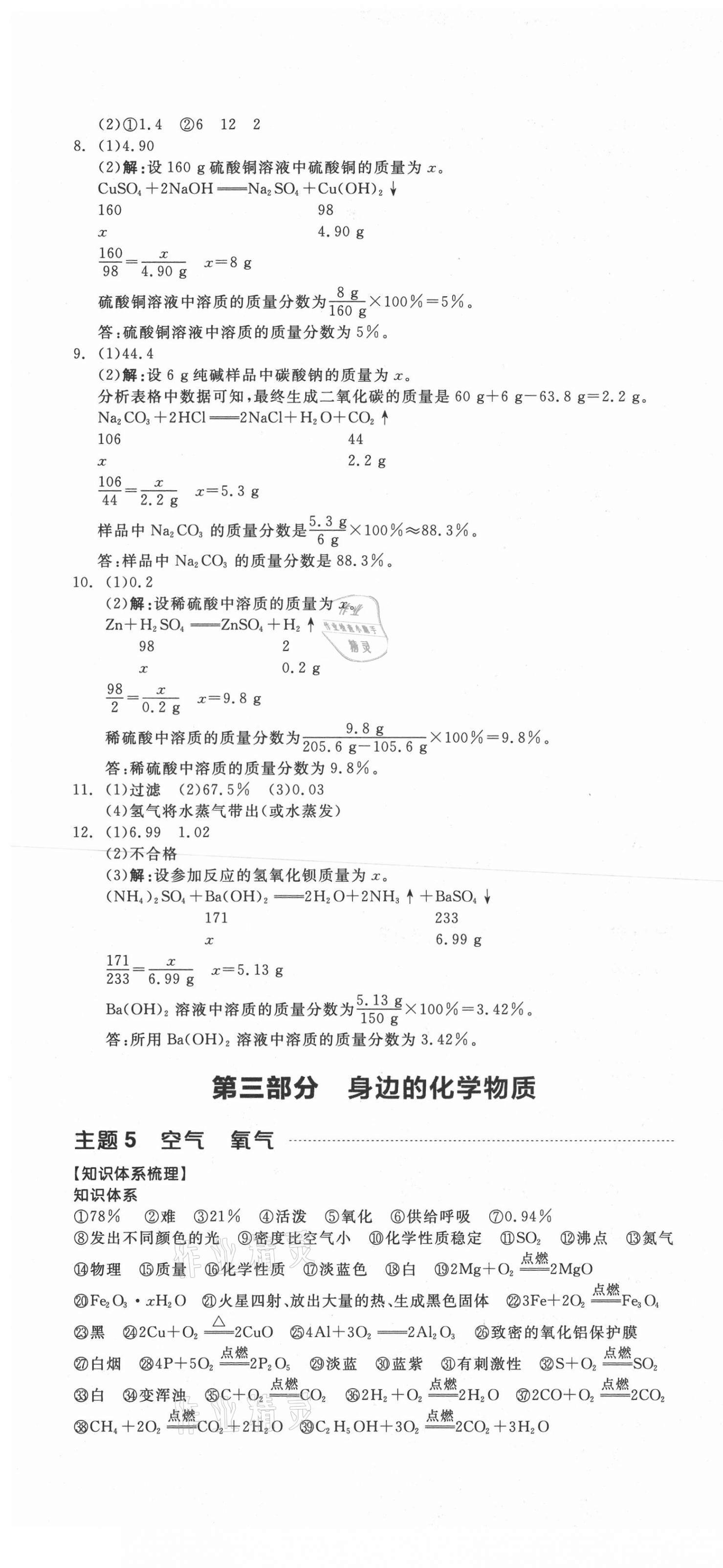 2021年全品中考復習方案化學福建專版 第7頁