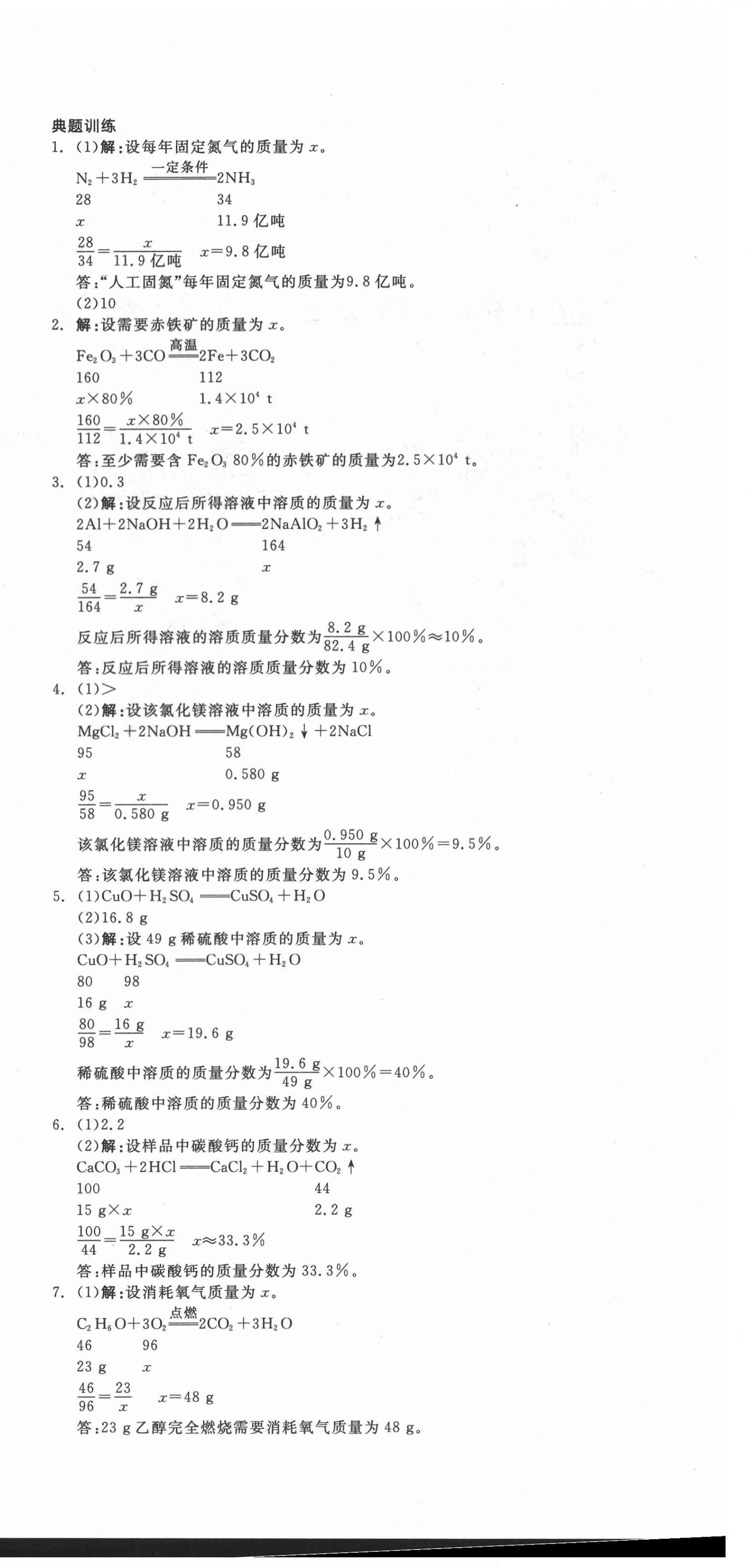 2021年全品中考復(fù)習(xí)方案化學(xué)福建專版 第6頁