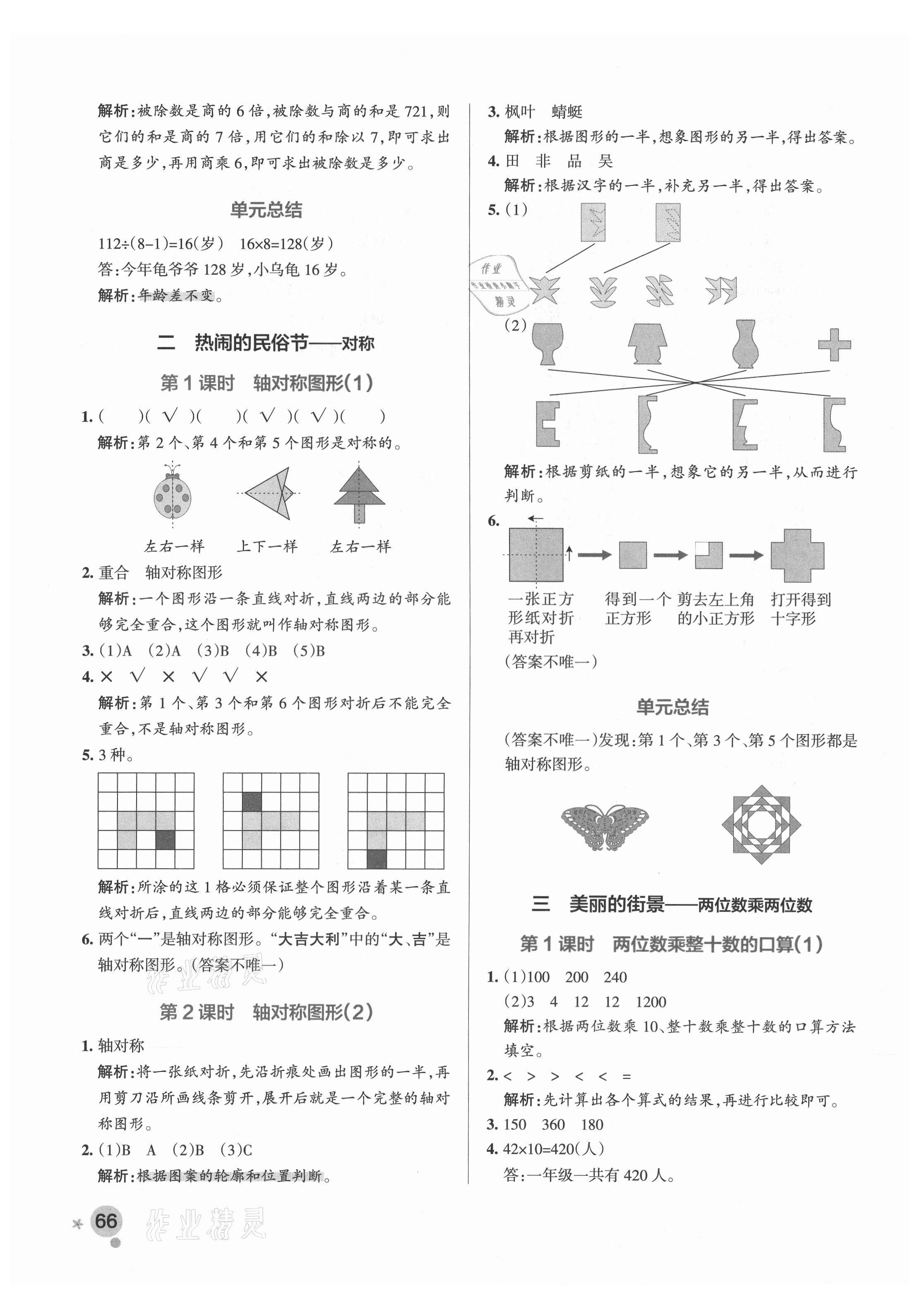 2021年小學學霸作業(yè)本三年級數(shù)學下冊青島版 參考答案第6頁