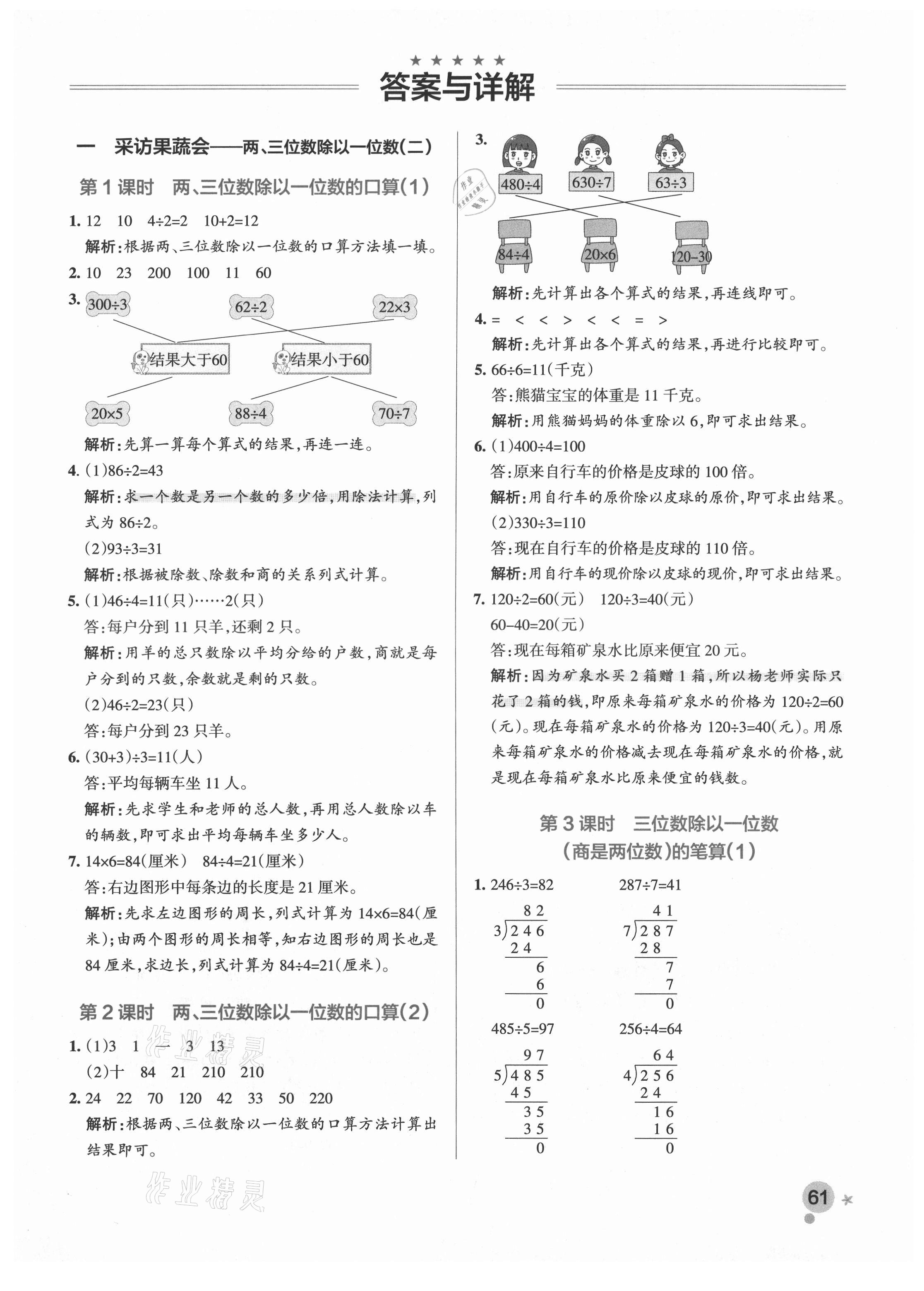 2021年小學學霸作業(yè)本三年級數(shù)學下冊青島版 參考答案第1頁