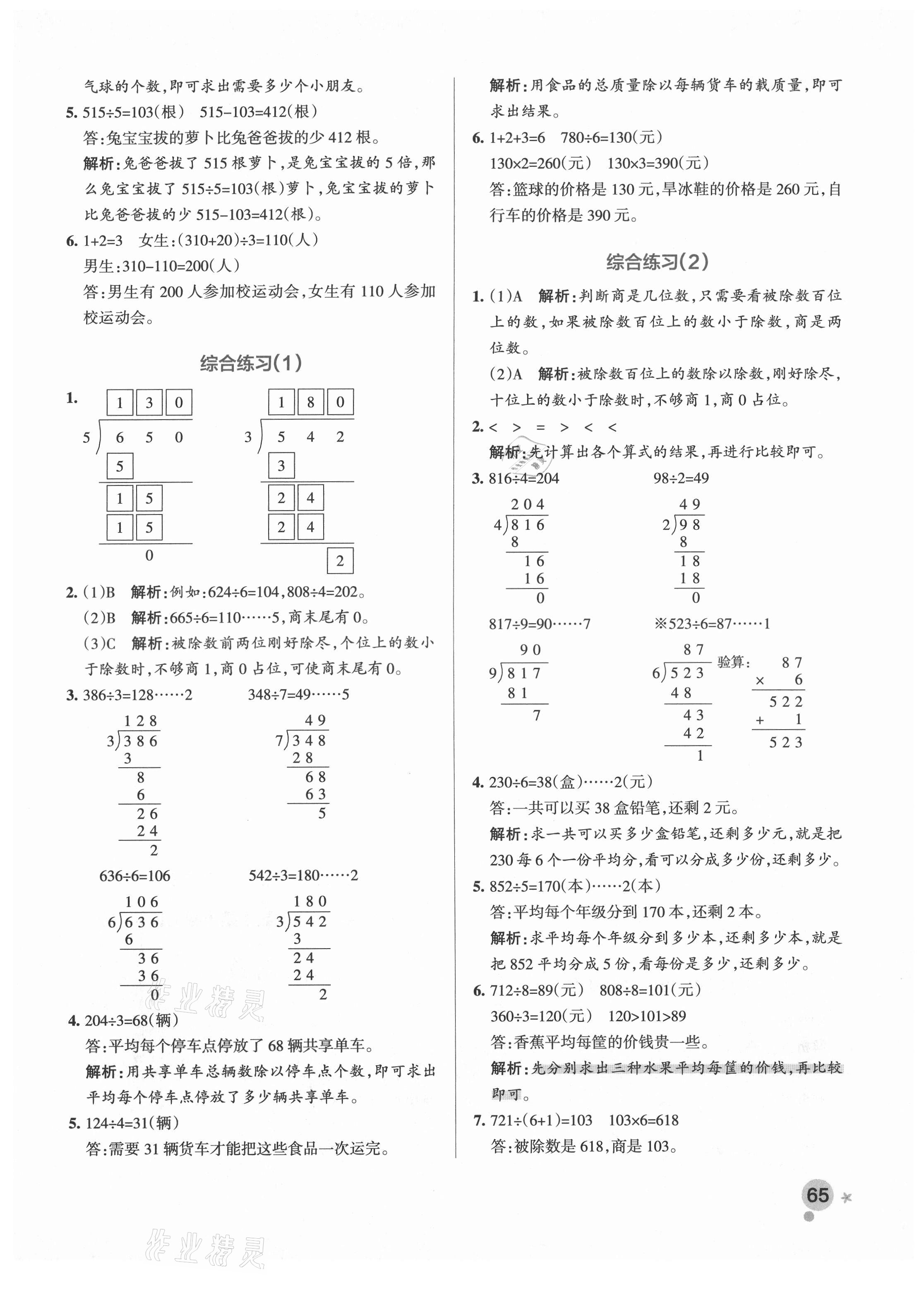 2021年小學(xué)學(xué)霸作業(yè)本三年級數(shù)學(xué)下冊青島版 參考答案第5頁