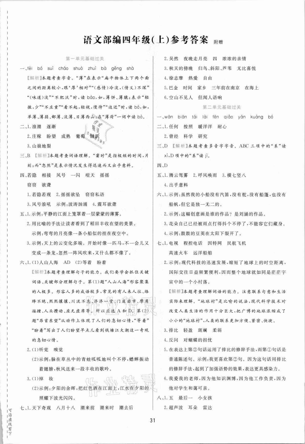 2020年期末大盤點四年級語文上冊部編版福建專版 第1頁