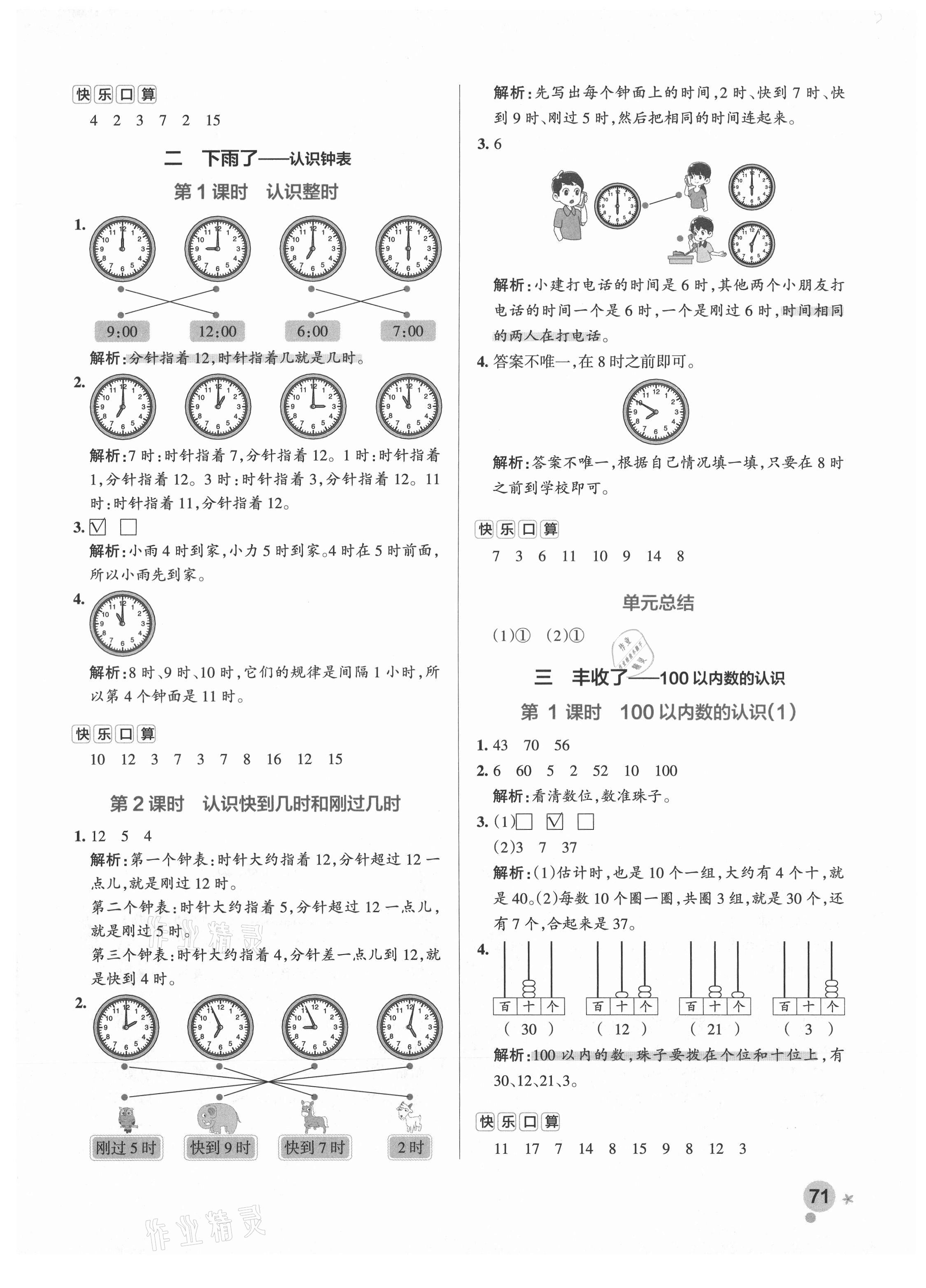 2021年小學(xué)學(xué)霸作業(yè)本一年級數(shù)學(xué)下冊青島版 參考答案第3頁