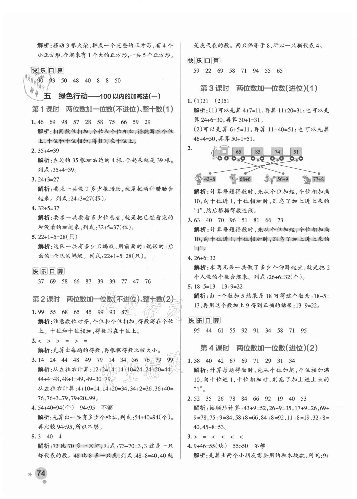 2021年小學(xué)學(xué)霸作業(yè)本一年級數(shù)學(xué)下冊青島版 參考答案第6頁