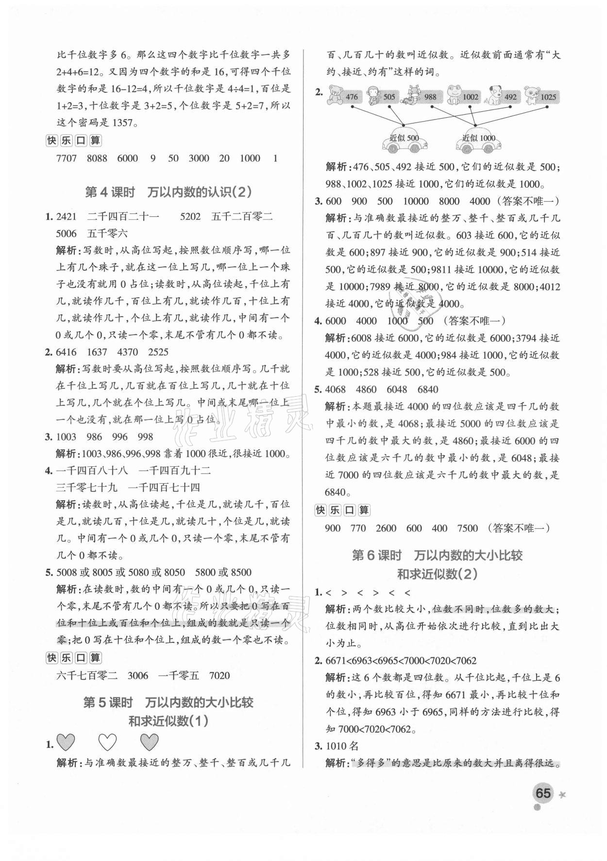2021年小學(xué)學(xué)霸作業(yè)本二年級(jí)數(shù)學(xué)下冊(cè)青島版 參考答案第5頁