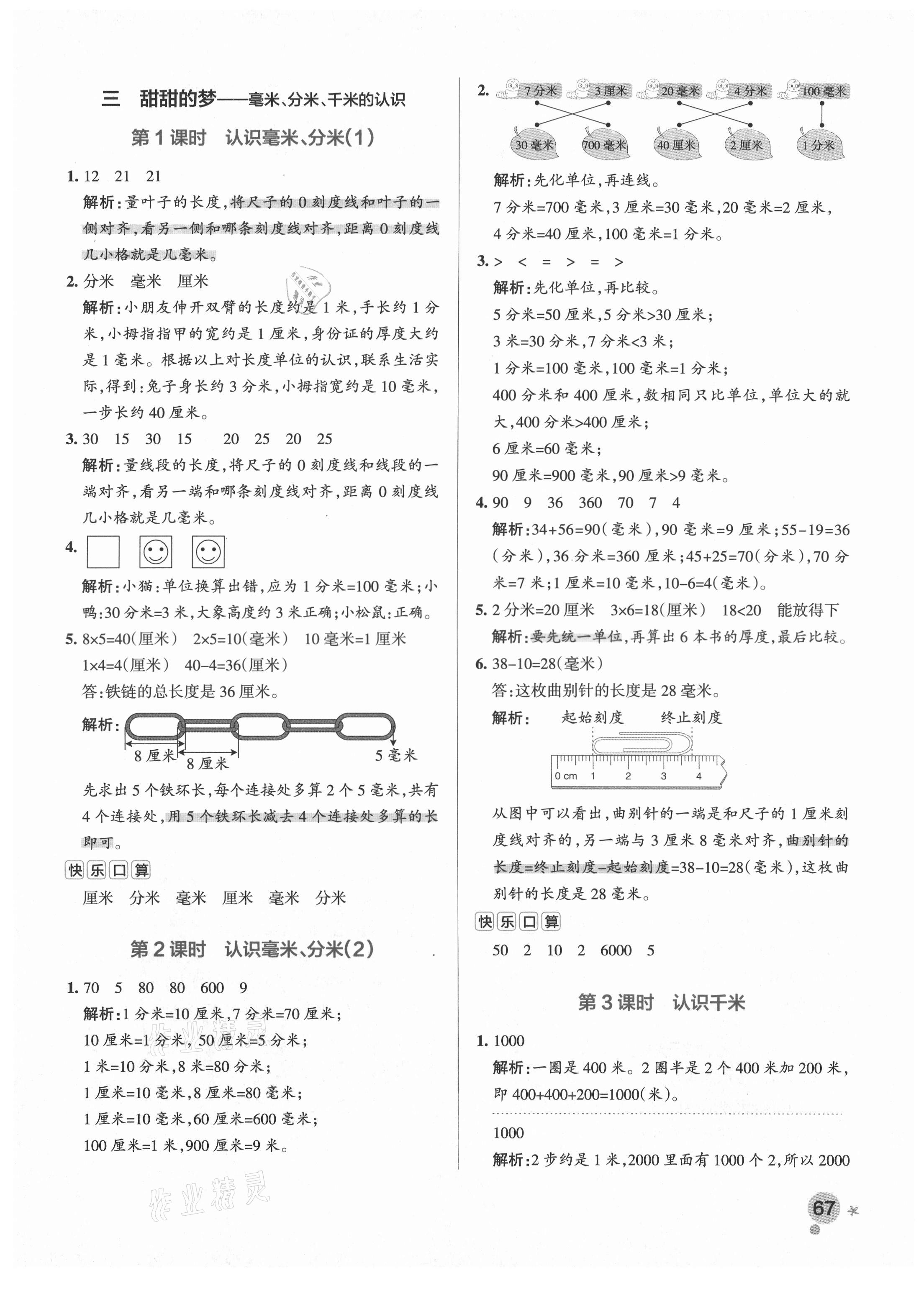 2021年小學學霸作業(yè)本二年級數(shù)學下冊青島版 參考答案第7頁