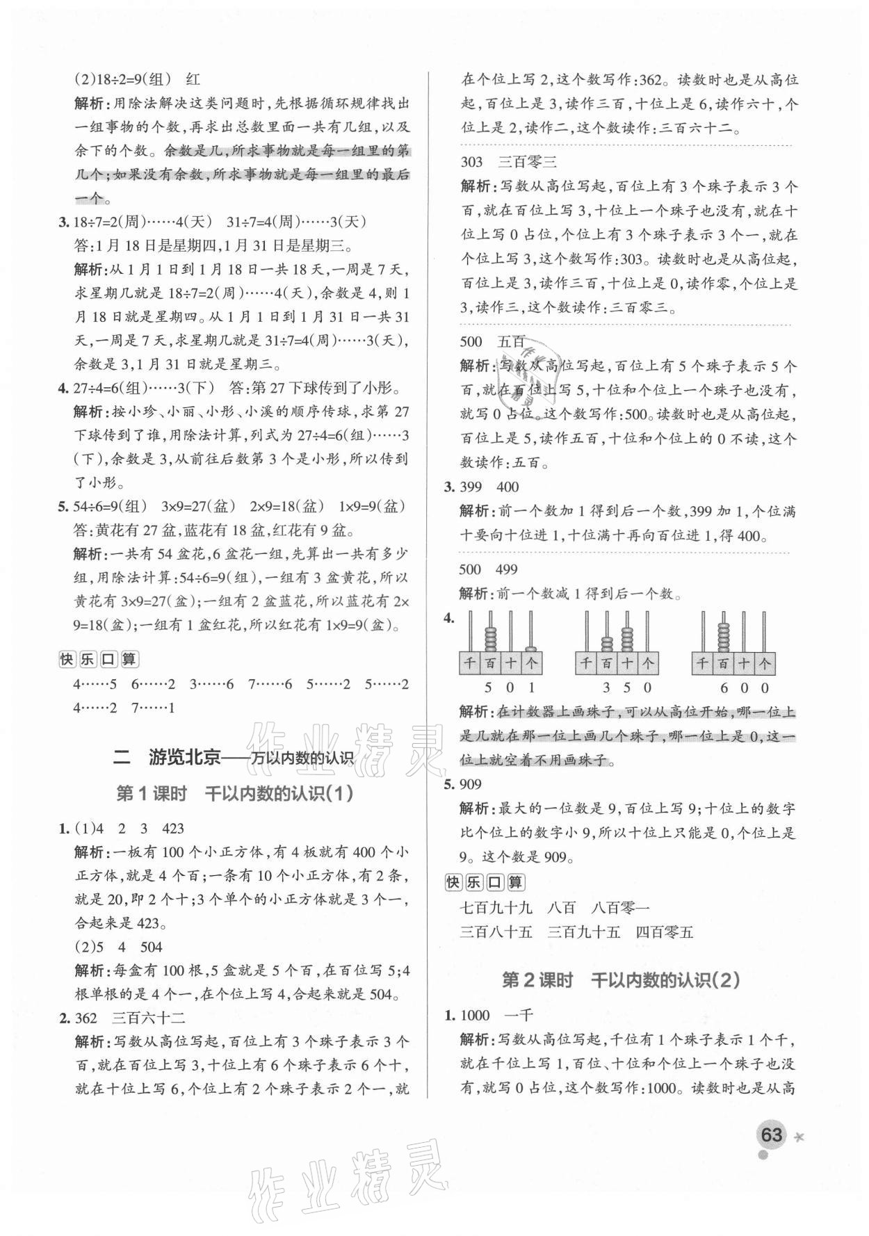 2021年小學學霸作業(yè)本二年級數(shù)學下冊青島版 參考答案第3頁
