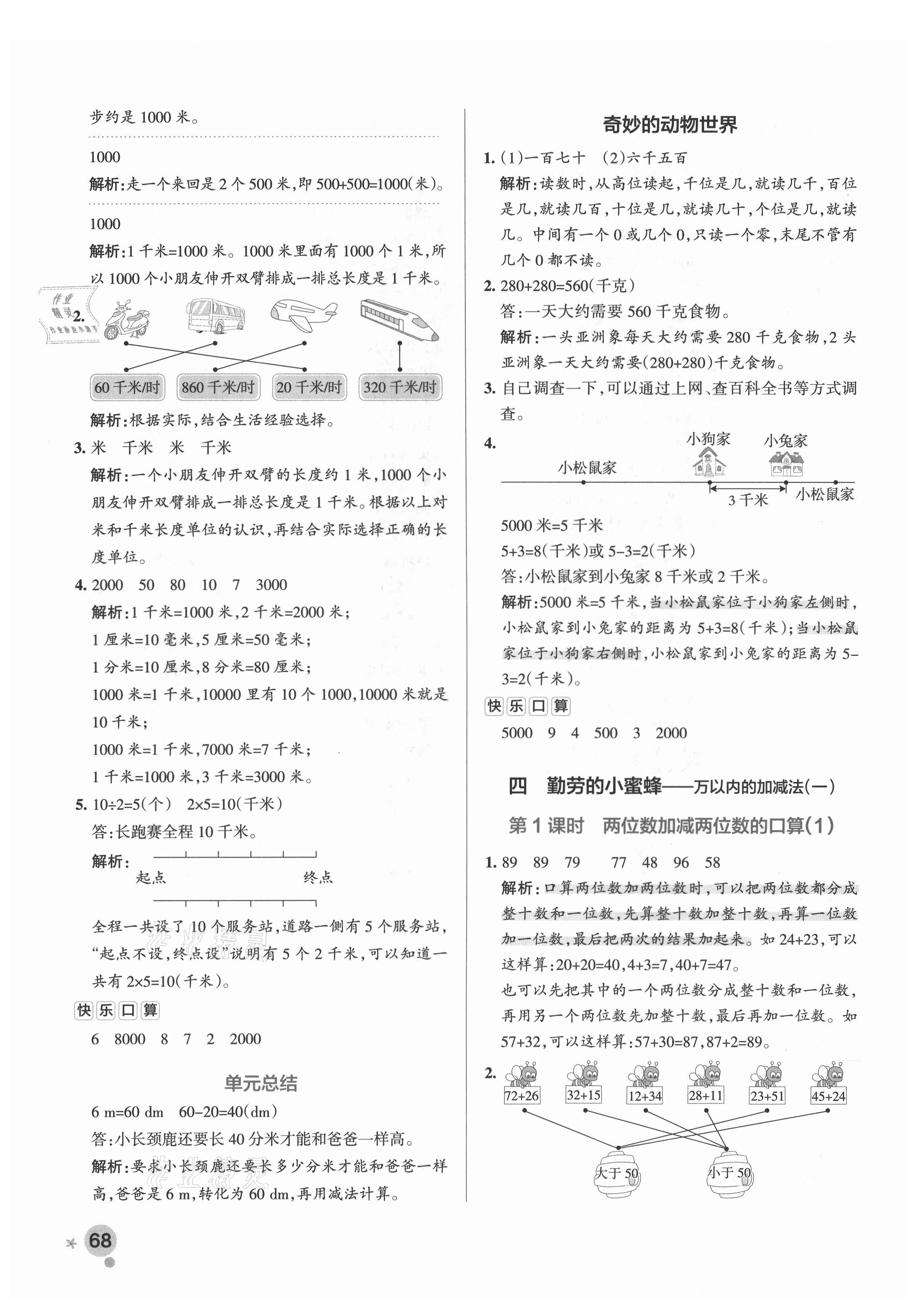 2021年小學(xué)學(xué)霸作業(yè)本二年級(jí)數(shù)學(xué)下冊(cè)青島版 參考答案第8頁