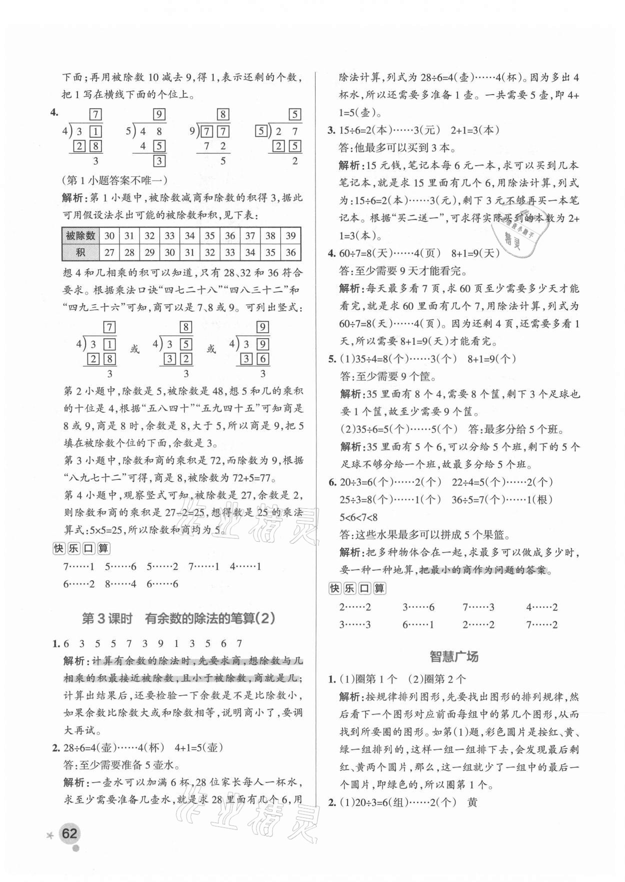 2021年小學(xué)學(xué)霸作業(yè)本二年級(jí)數(shù)學(xué)下冊(cè)青島版 參考答案第2頁