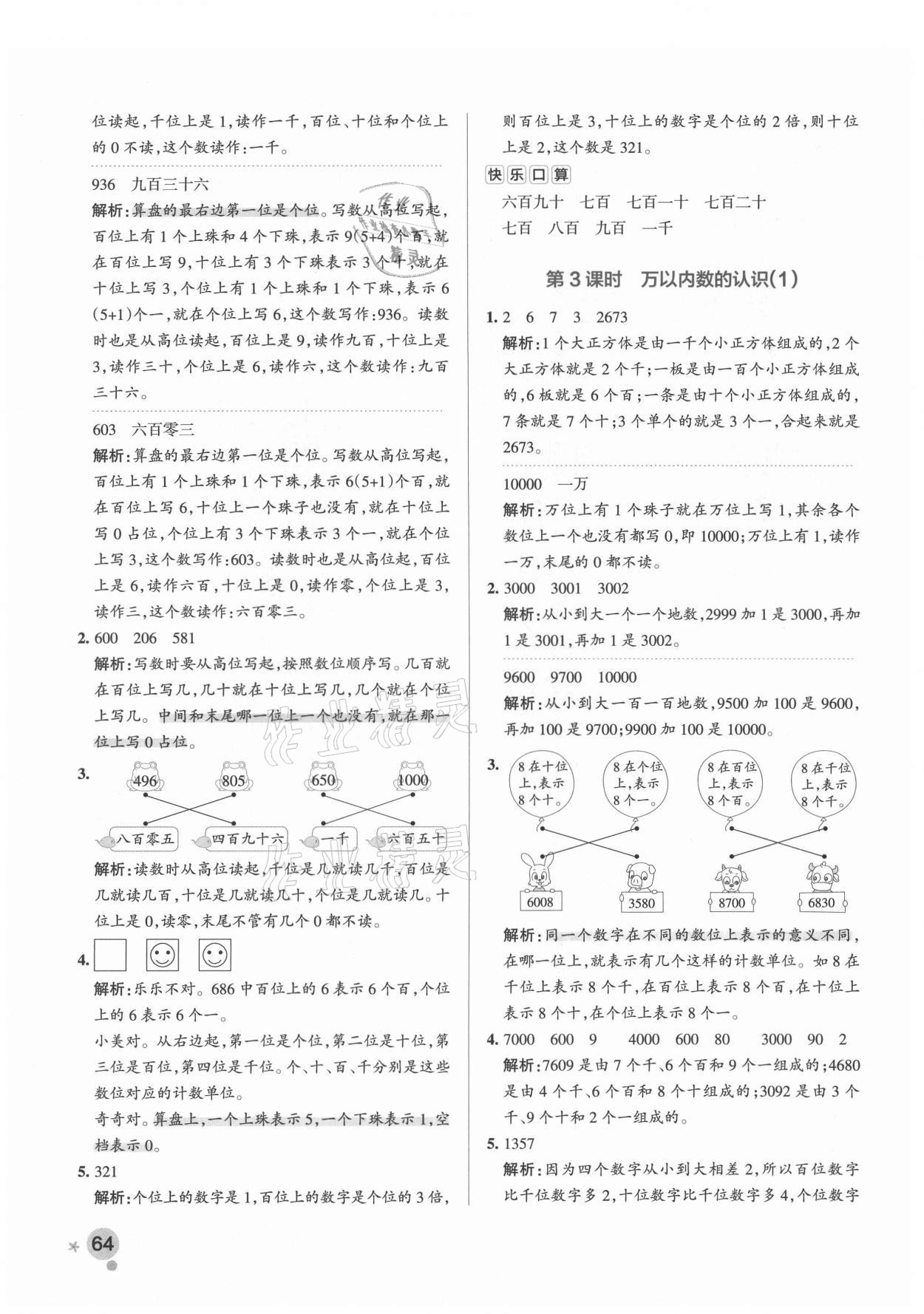 2021年小學學霸作業(yè)本二年級數(shù)學下冊青島版 參考答案第4頁