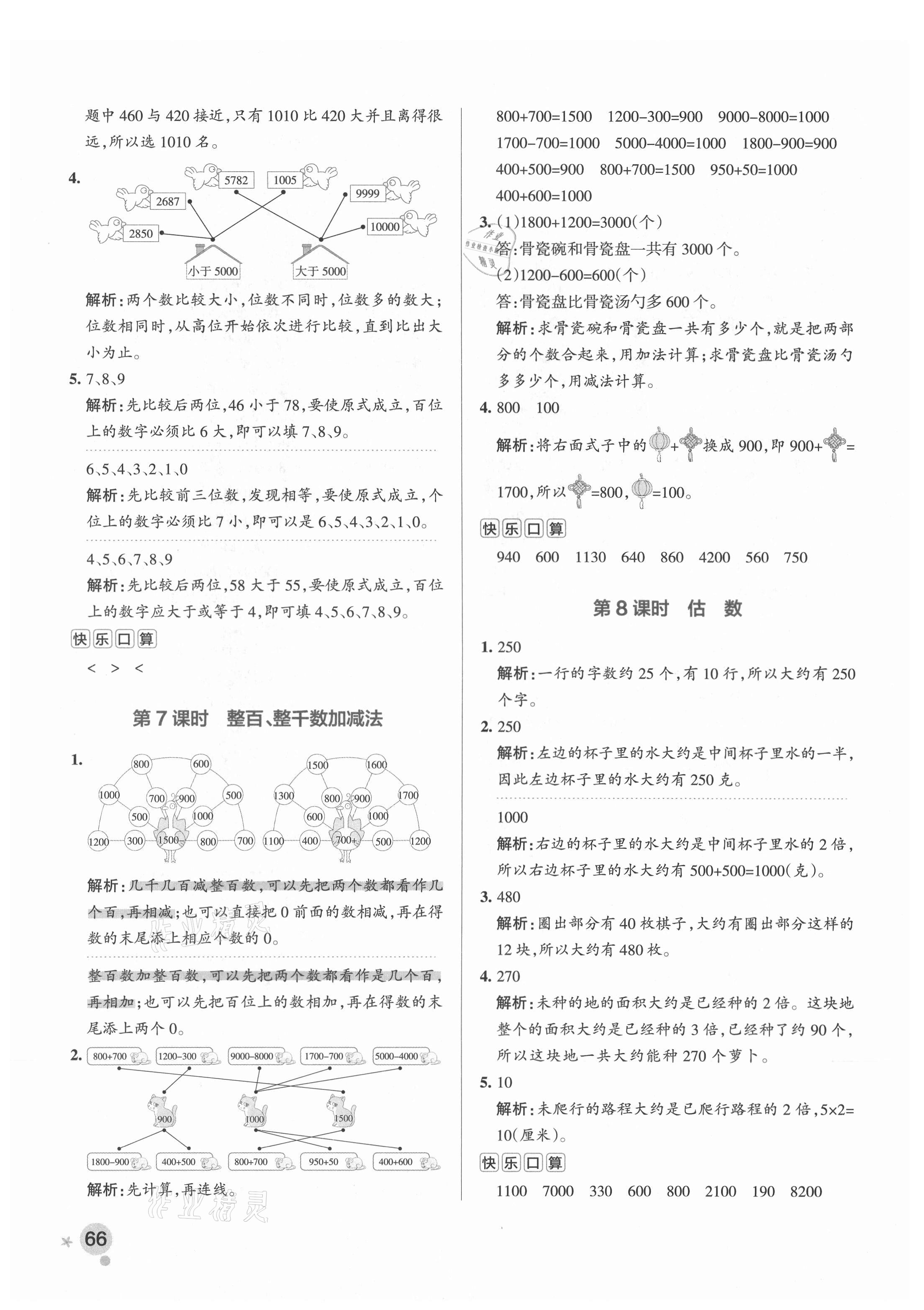 2021年小學(xué)學(xué)霸作業(yè)本二年級數(shù)學(xué)下冊青島版 參考答案第6頁