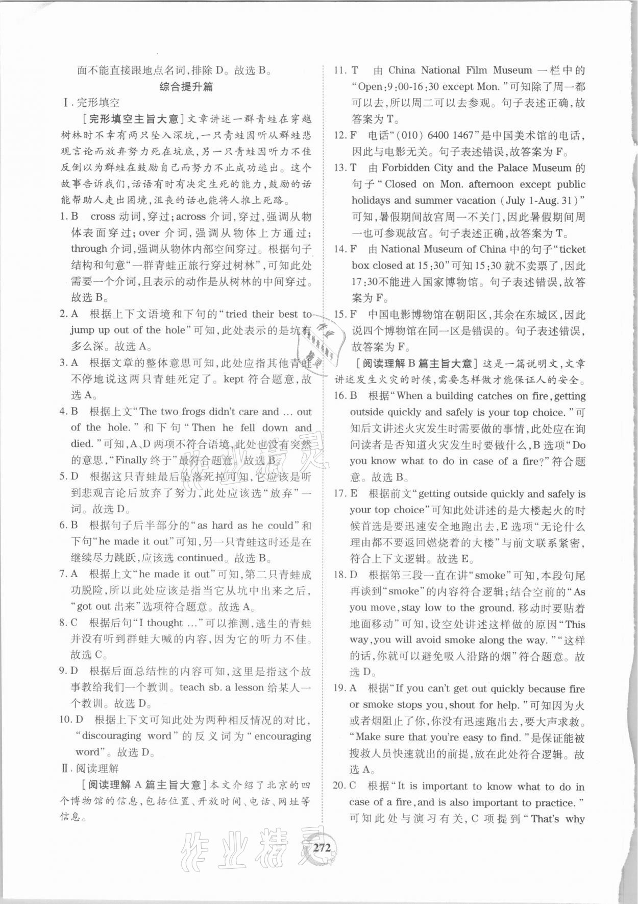 2021年榜上有名中考新攻略英語新疆專版 第6頁