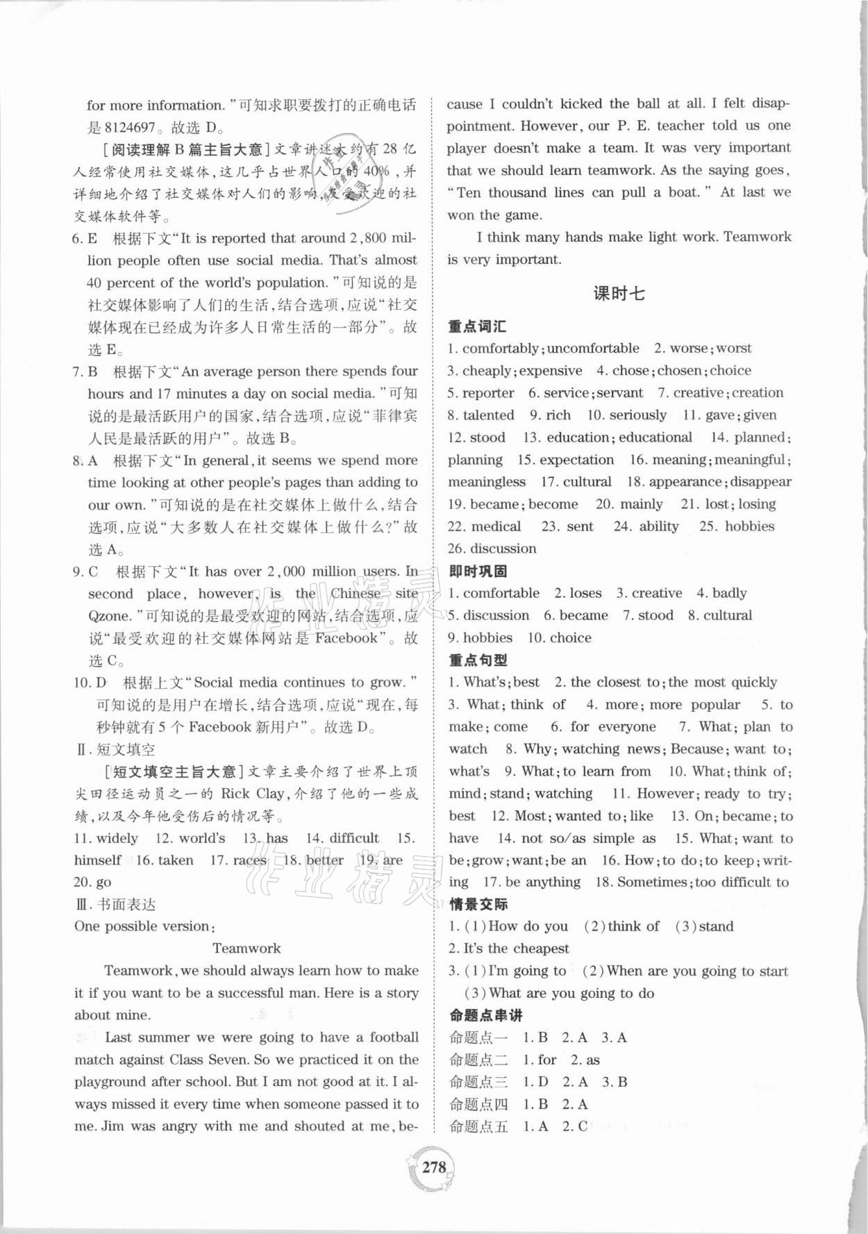 2021年榜上有名中考新攻略英語新疆專版 第12頁