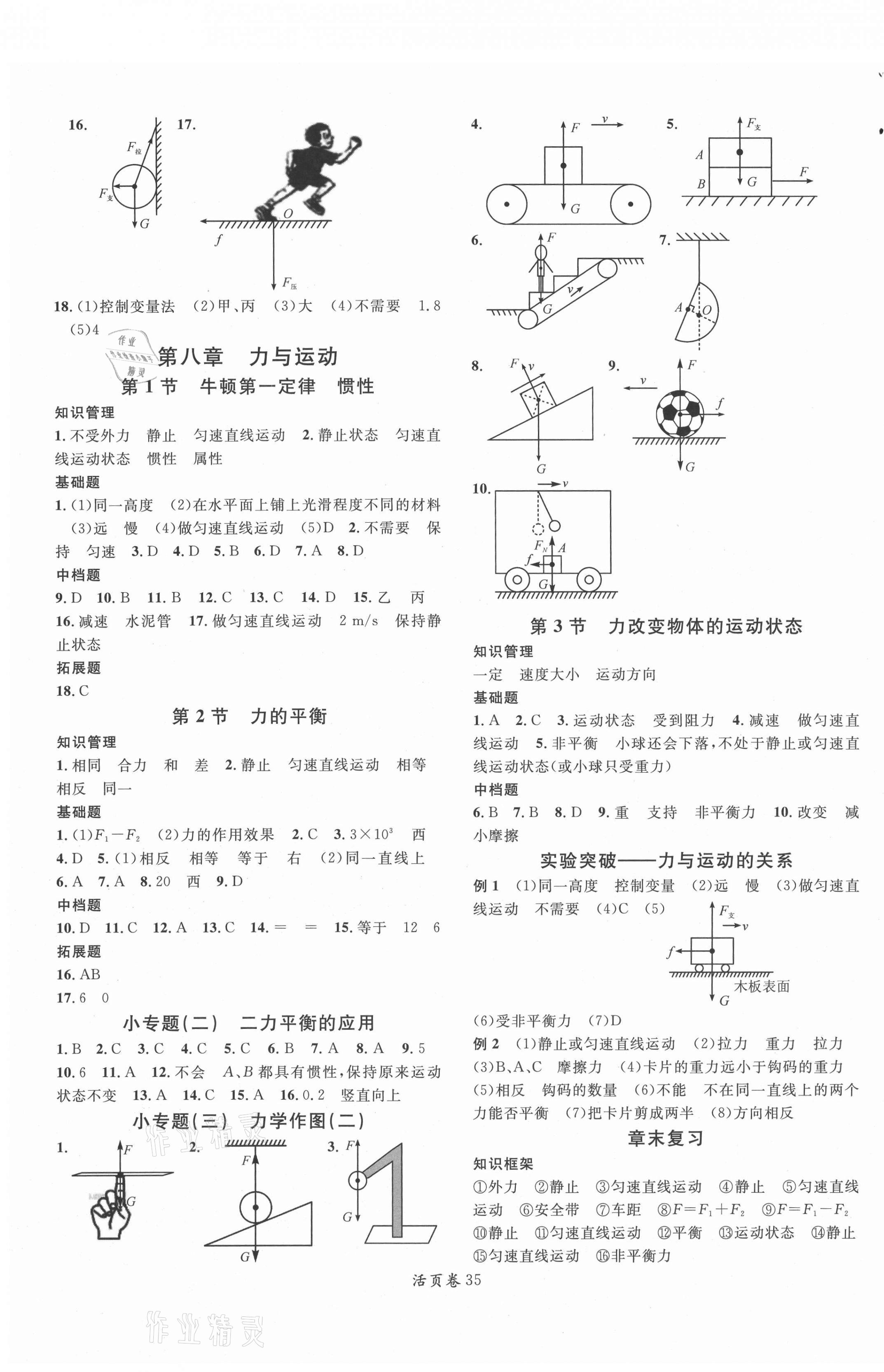 2021年名校課堂八年級物理4下冊教科版 第3頁