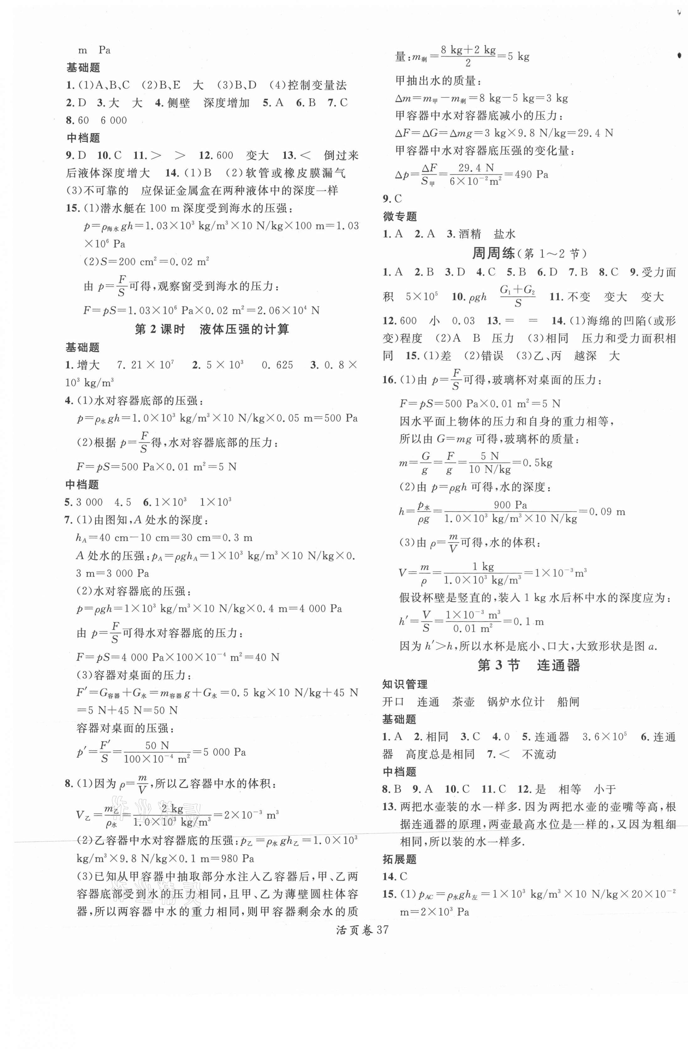 2021年名校課堂八年級(jí)物理4下冊(cè)教科版 第5頁