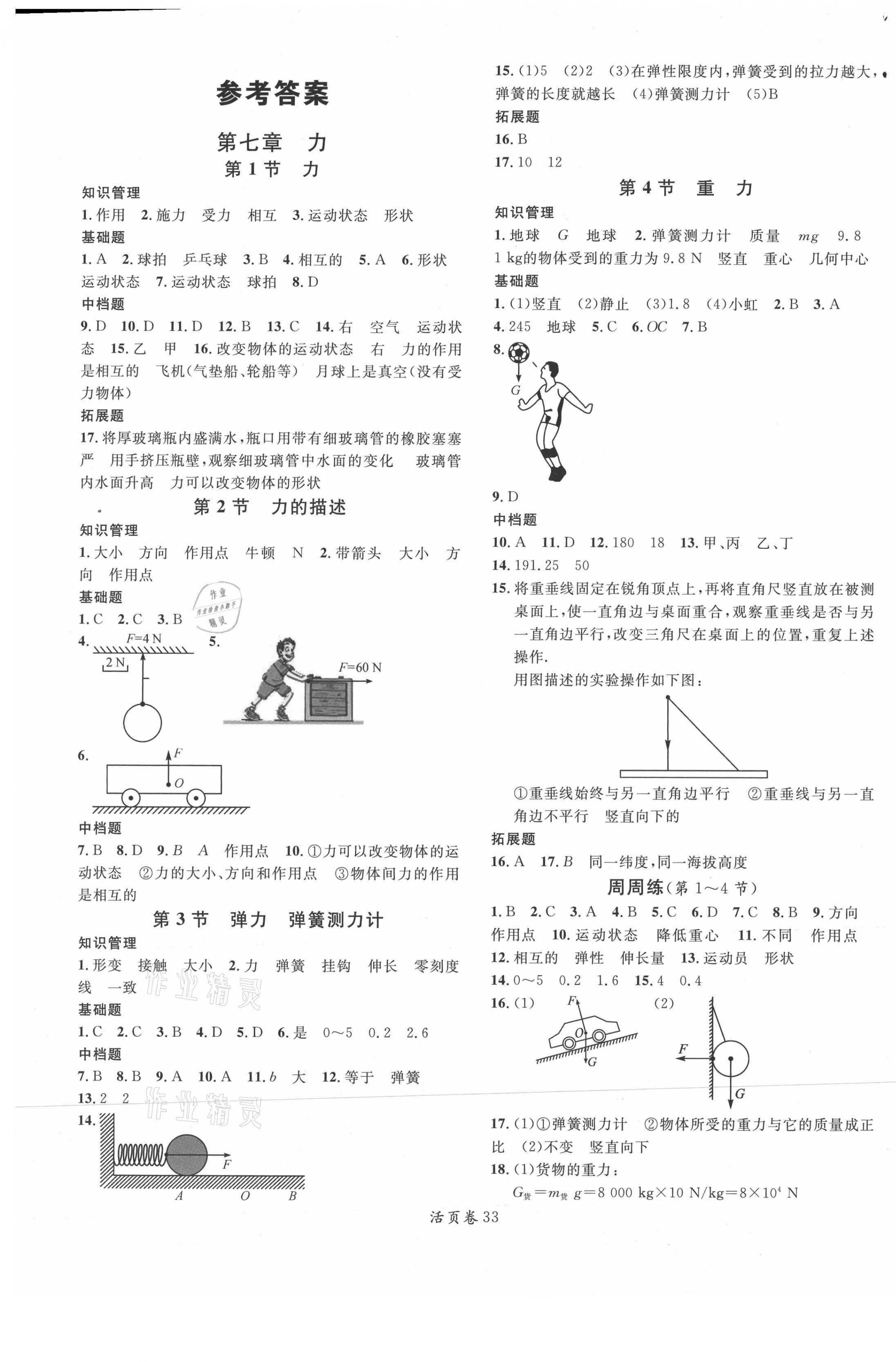 2021年名校課堂八年級(jí)物理4下冊(cè)教科版 第1頁(yè)