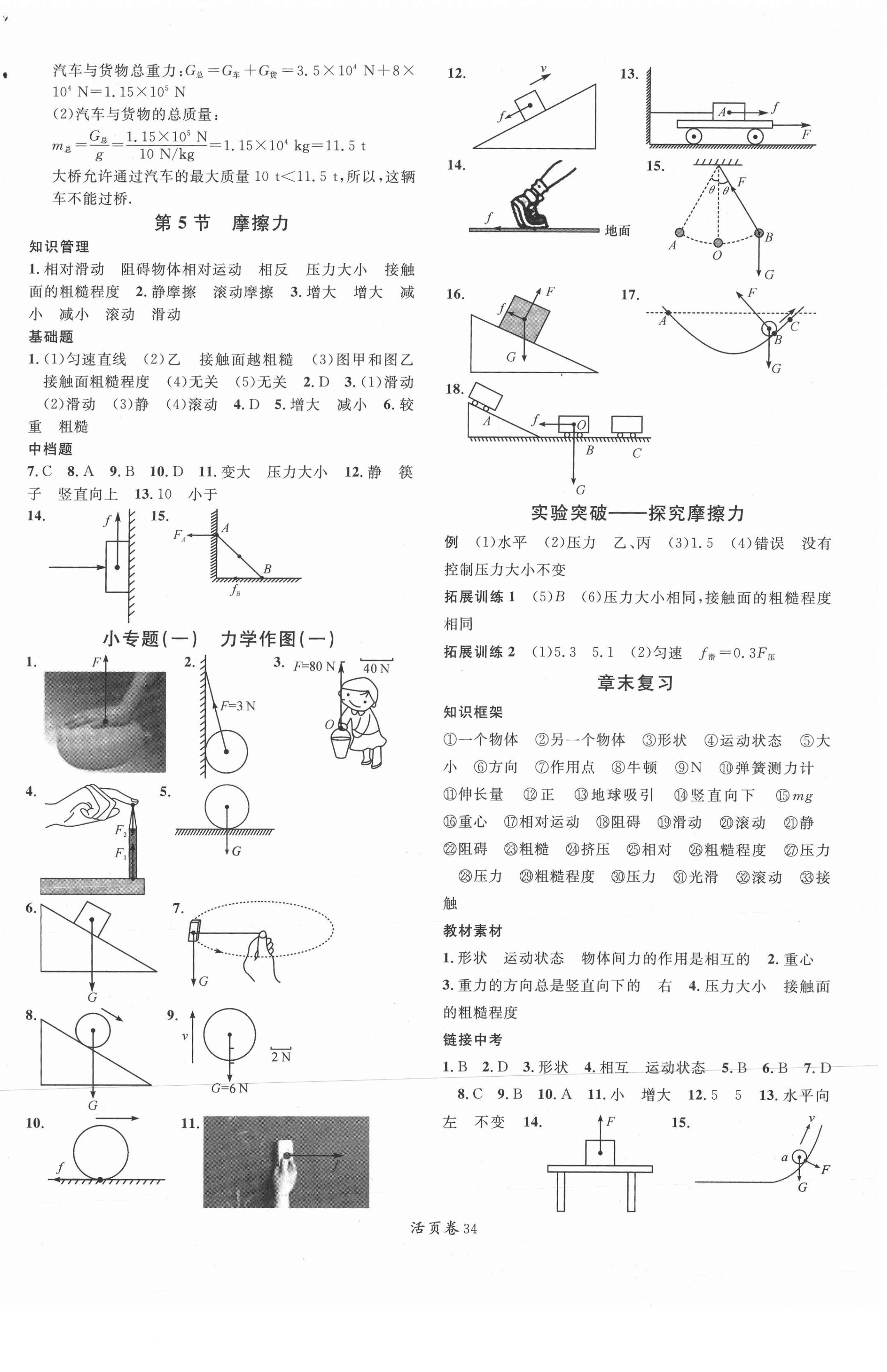 2021年名校課堂八年級(jí)物理4下冊(cè)教科版 第2頁(yè)