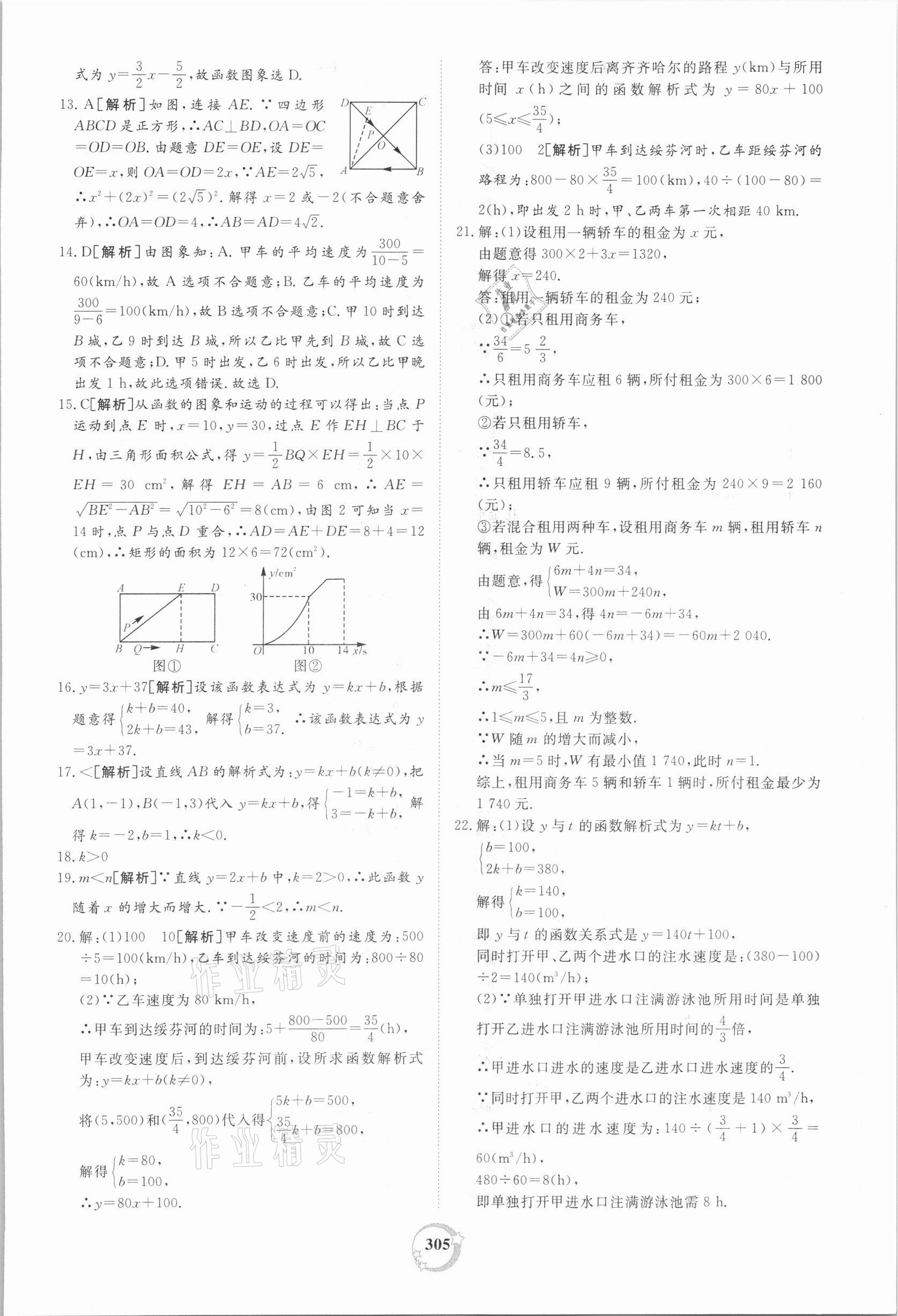 2021年榜上有名中考新攻略數(shù)學(xué)新疆專版 第25頁