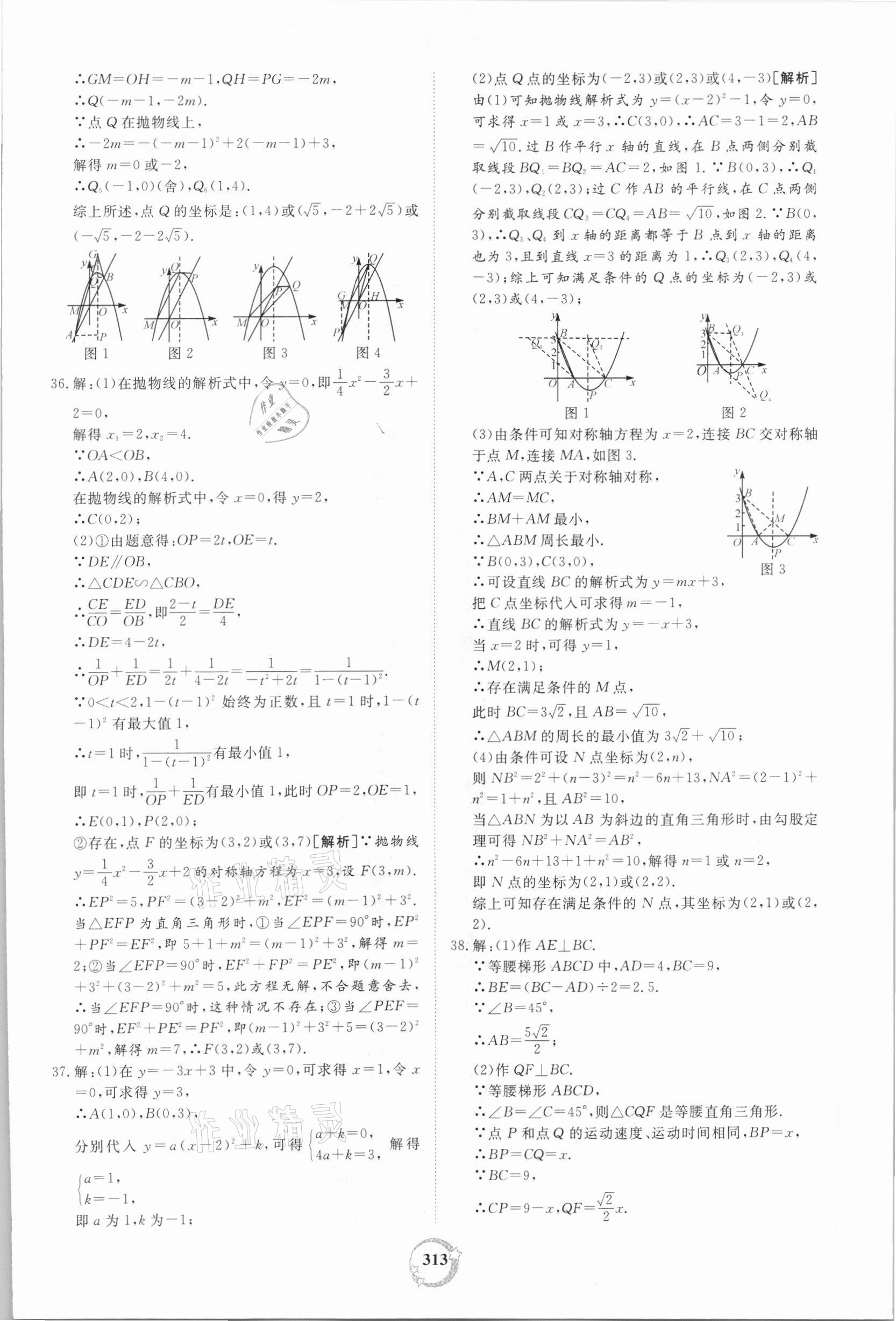 2021年榜上有名中考新攻略數(shù)學(xué)新疆專版 第33頁(yè)