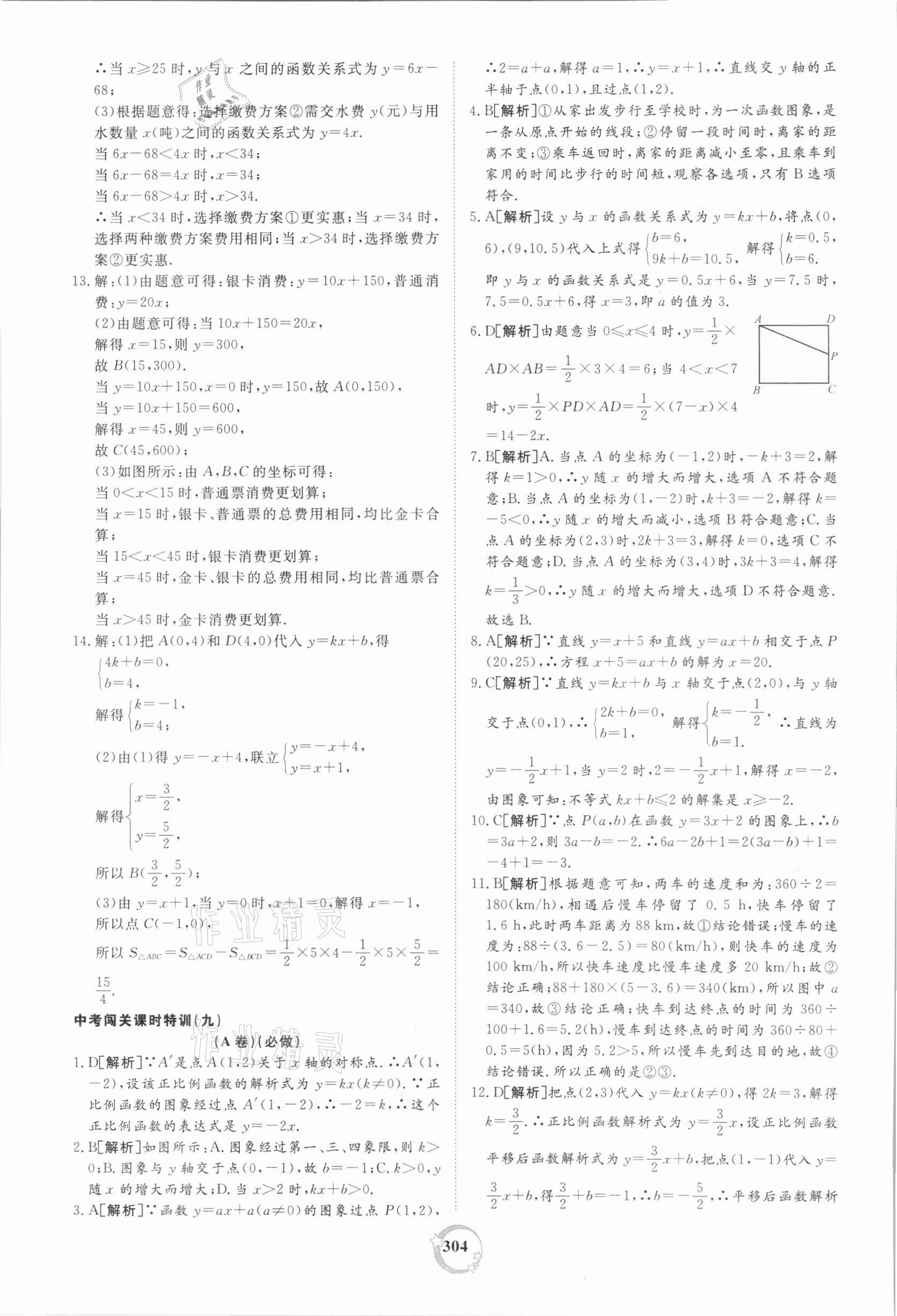 2021年榜上有名中考新攻略數(shù)學(xué)新疆專版 第24頁(yè)